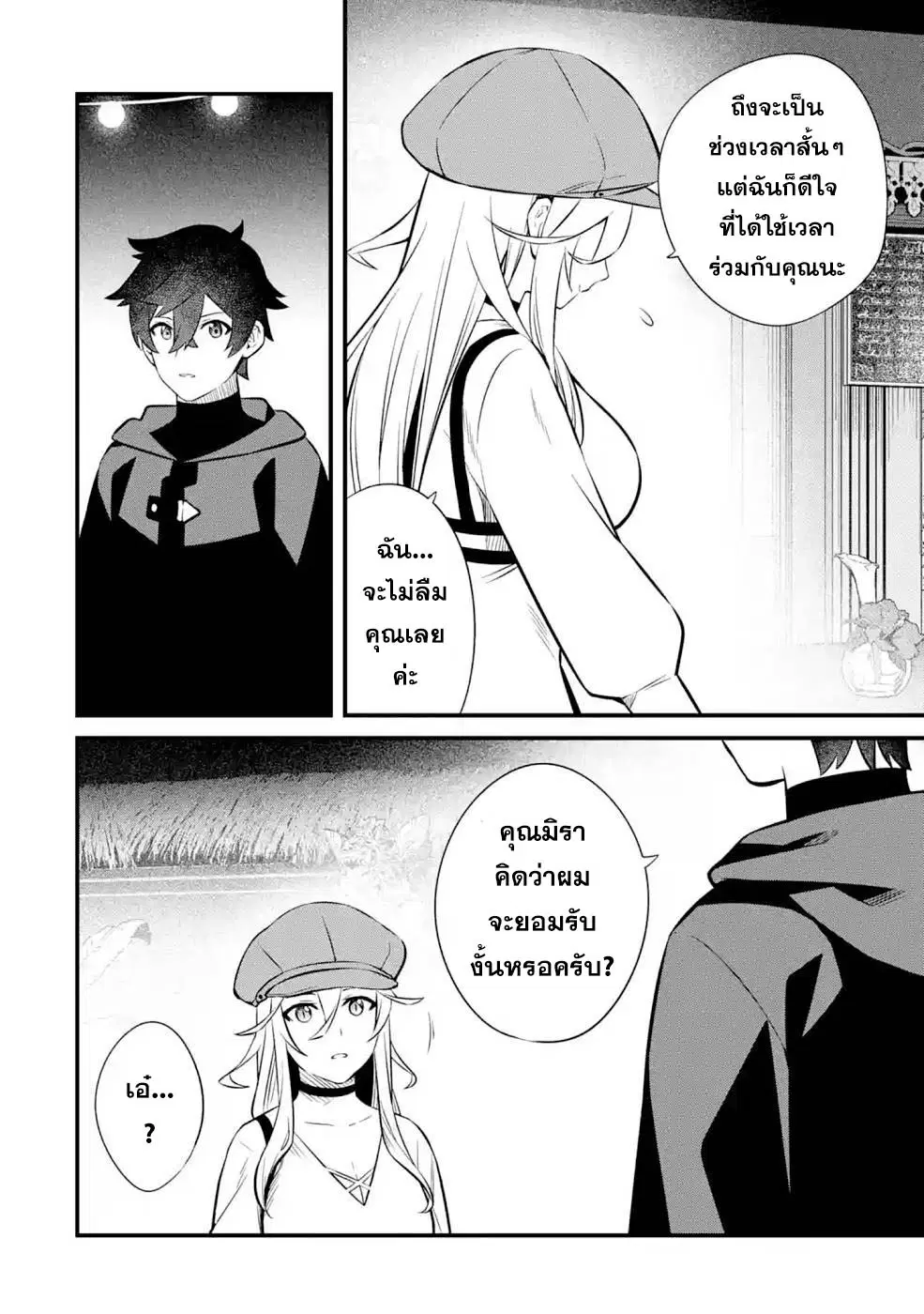 Welcome to the Impregnable Demon King Castle ~The Black Mage Who Got Kicked out of the Hero Party Due to His Unnecessary Debuffs Gets Welcomed by the Top Brass of the Demon King's Army~ ตอนที่ 12.3 หน้า 3