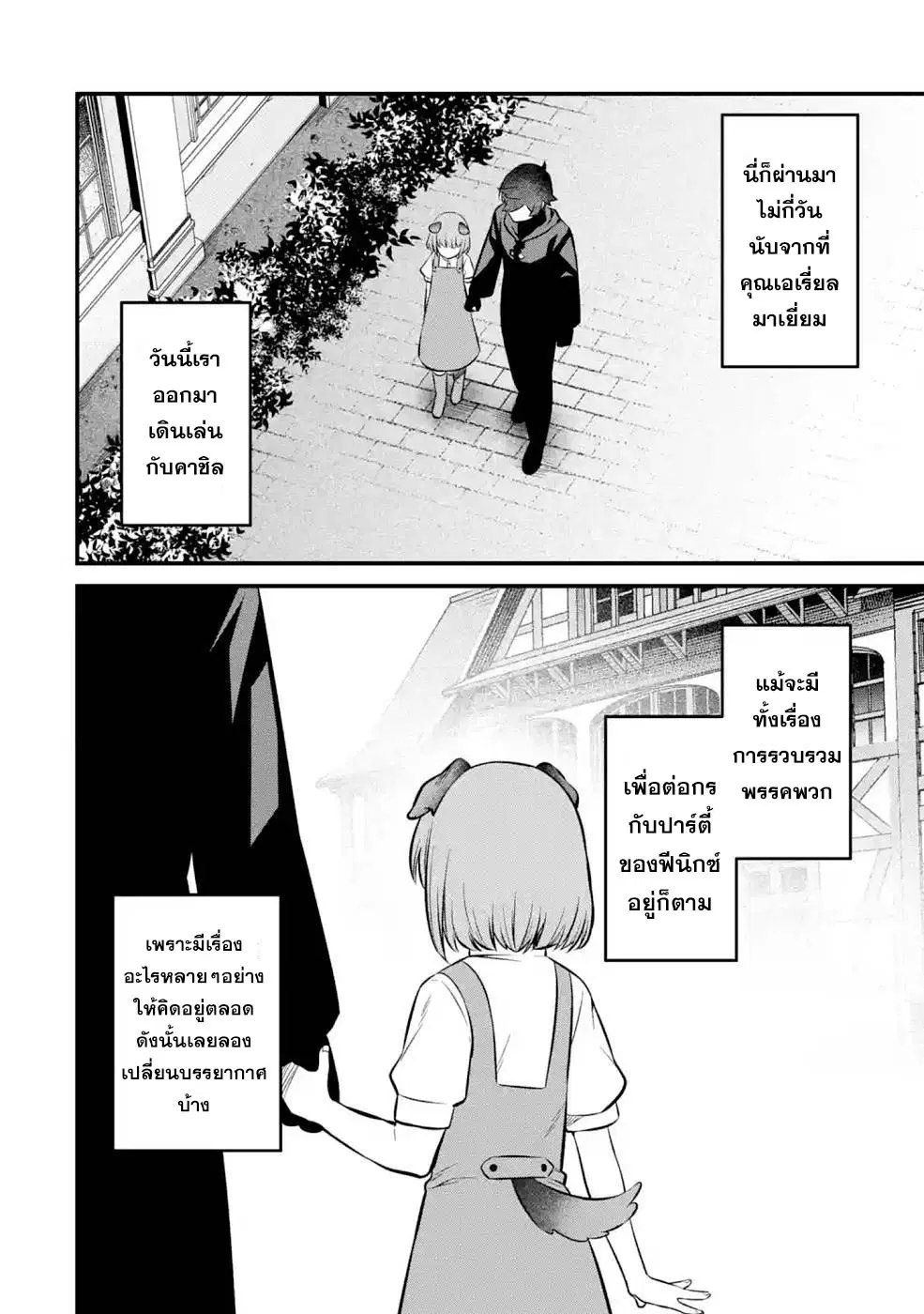 Welcome to the Impregnable Demon King Castle ~The Black Mage Who Got Kicked out of the Hero Party Due to His Unnecessary Debuffs Gets Welcomed by the Top Brass of the Demon King's Army~ ตอนที่ 12.4 หน้า 1