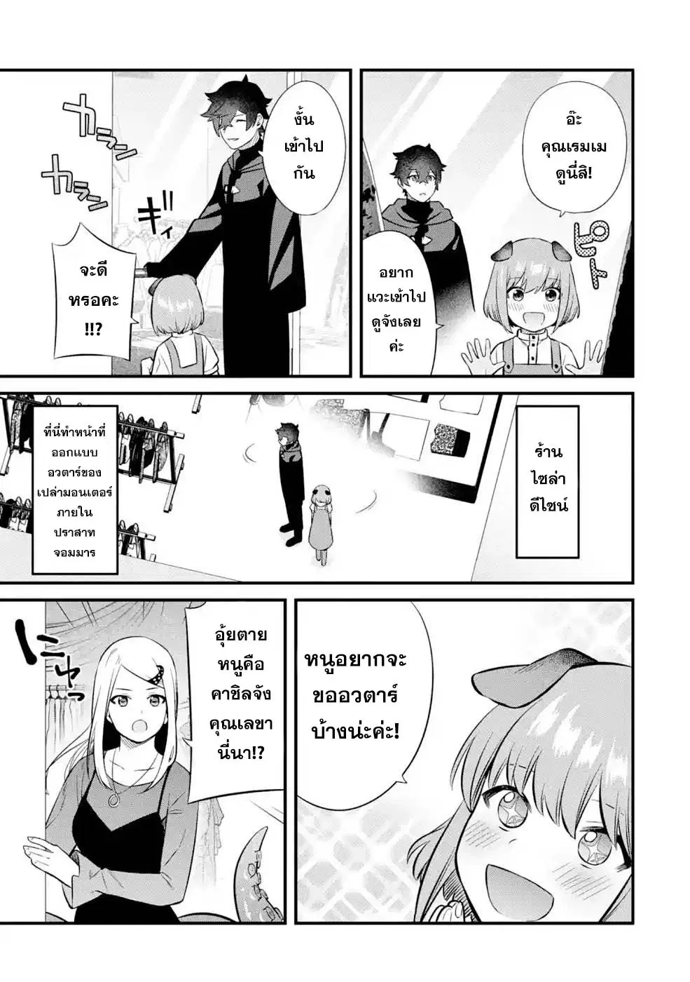 Welcome to the Impregnable Demon King Castle ~The Black Mage Who Got Kicked out of the Hero Party Due to His Unnecessary Debuffs Gets Welcomed by the Top Brass of the Demon King's Army~ ตอนที่ 12.4 หน้า 2