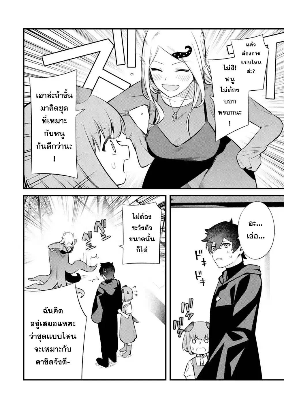 Welcome to the Impregnable Demon King Castle ~The Black Mage Who Got Kicked out of the Hero Party Due to His Unnecessary Debuffs Gets Welcomed by the Top Brass of the Demon King's Army~ ตอนที่ 12.4 หน้า 3