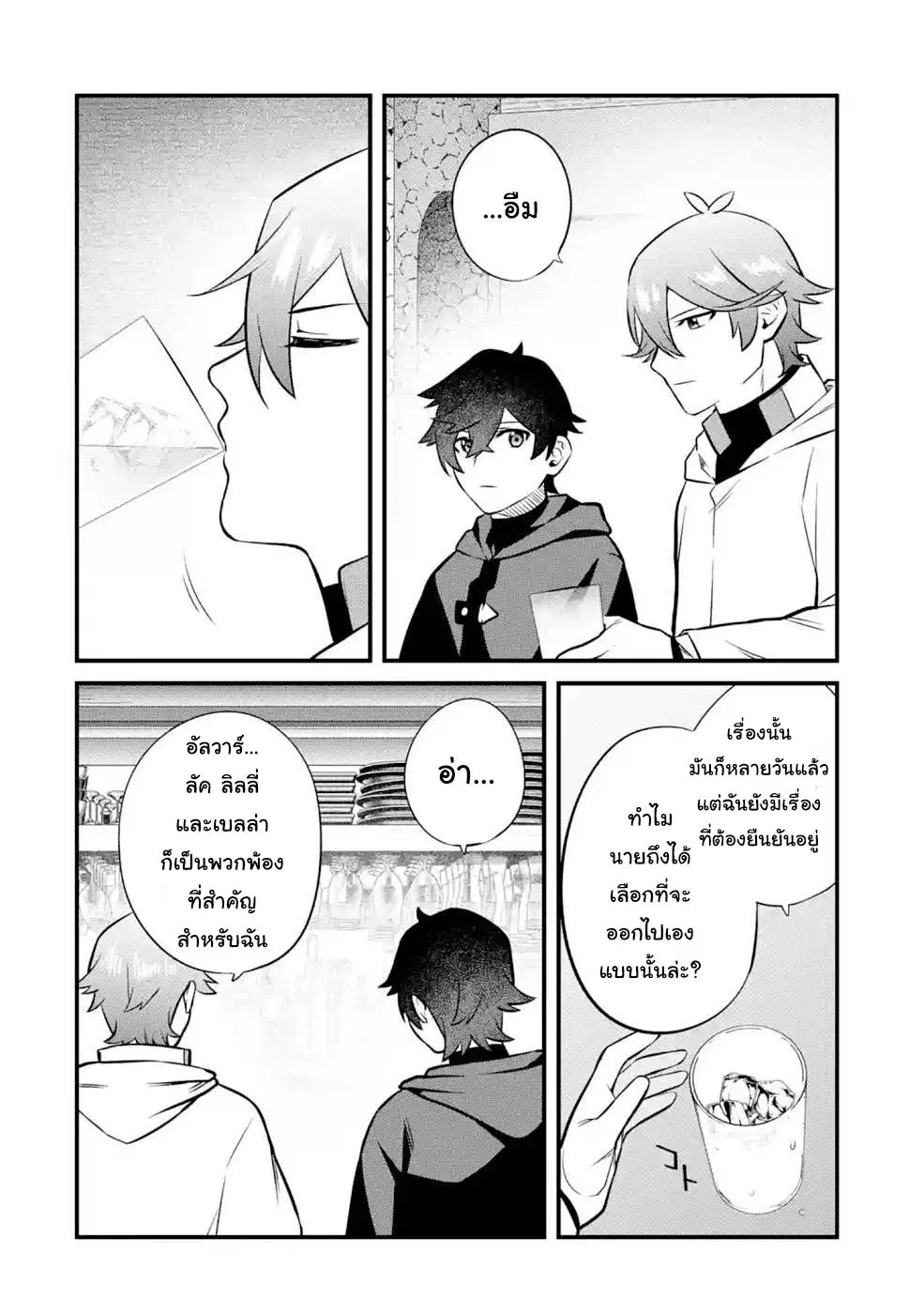 Welcome to the Impregnable Demon King Castle ~The Black Mage Who Got Kicked out of the Hero Party Due to His Unnecessary Debuffs Gets Welcomed by the Top Brass of the Demon King's Army~ ตอนที่ 13.2 หน้า 1