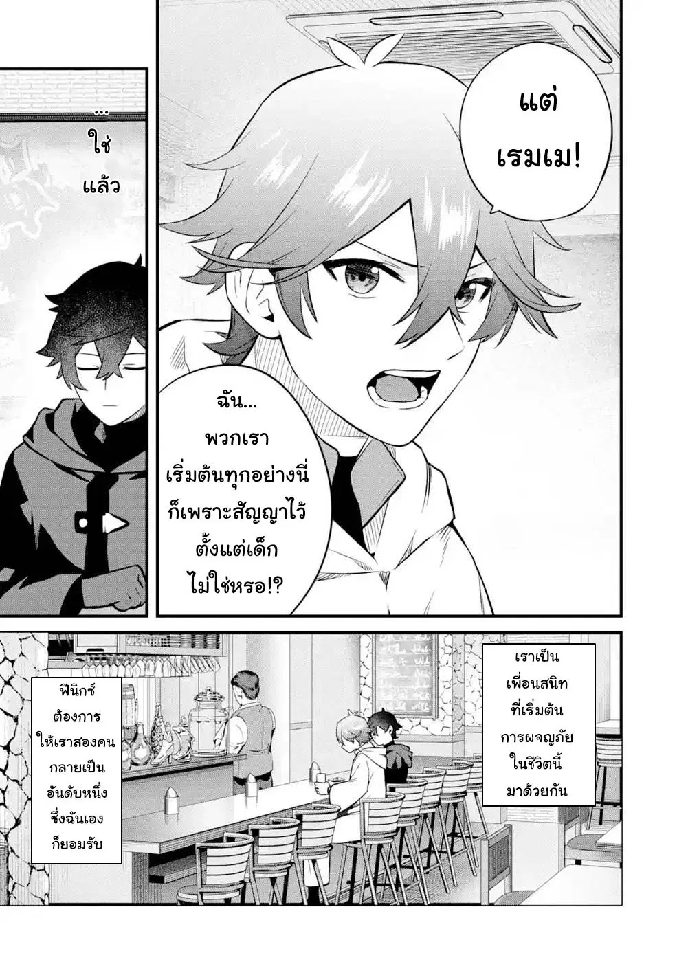 Welcome to the Impregnable Demon King Castle ~The Black Mage Who Got Kicked out of the Hero Party Due to His Unnecessary Debuffs Gets Welcomed by the Top Brass of the Demon King's Army~ ตอนที่ 13.2 หน้า 2