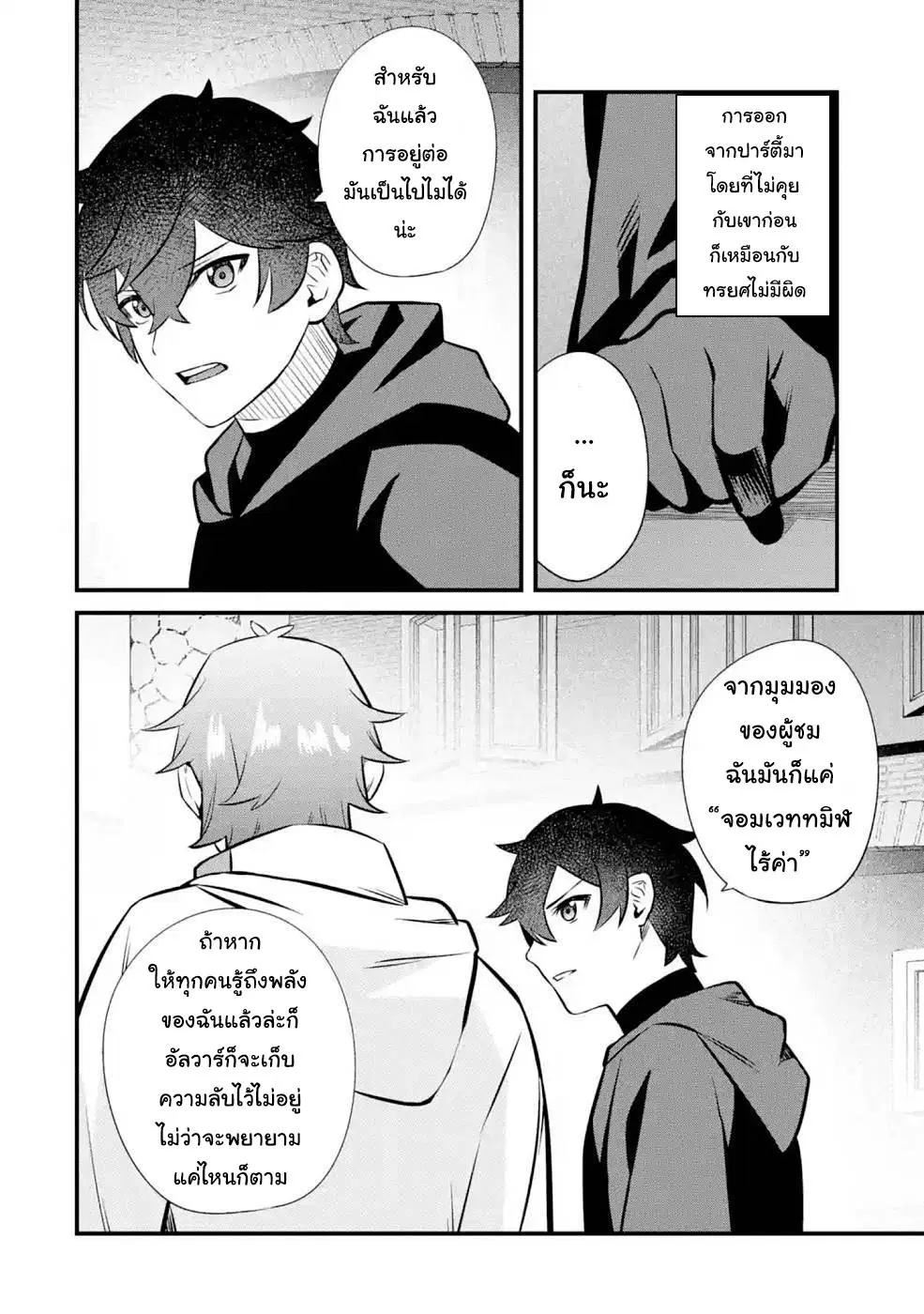 Welcome to the Impregnable Demon King Castle ~The Black Mage Who Got Kicked out of the Hero Party Due to His Unnecessary Debuffs Gets Welcomed by the Top Brass of the Demon King's Army~ ตอนที่ 13.2 หน้า 3