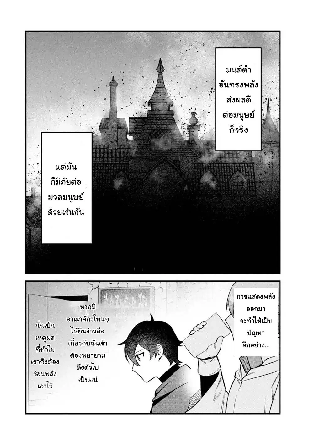 Welcome to the Impregnable Demon King Castle ~The Black Mage Who Got Kicked out of the Hero Party Due to His Unnecessary Debuffs Gets Welcomed by the Top Brass of the Demon King's Army~ ตอนที่ 13.3 หน้า 2