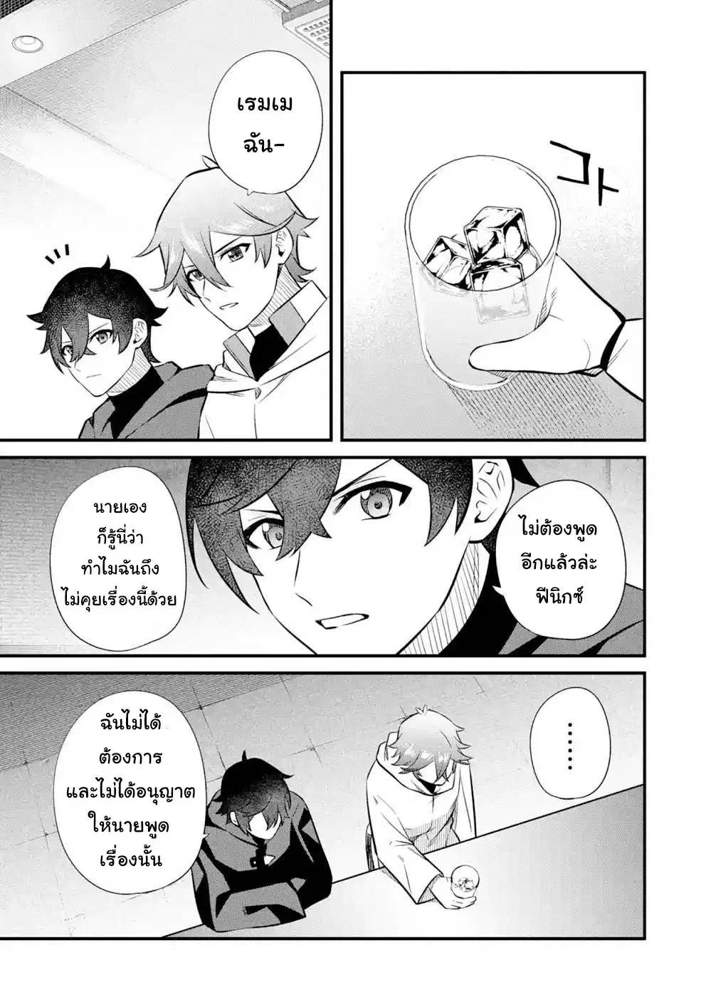 Welcome to the Impregnable Demon King Castle ~The Black Mage Who Got Kicked out of the Hero Party Due to His Unnecessary Debuffs Gets Welcomed by the Top Brass of the Demon King's Army~ ตอนที่ 13.3 หน้า 3