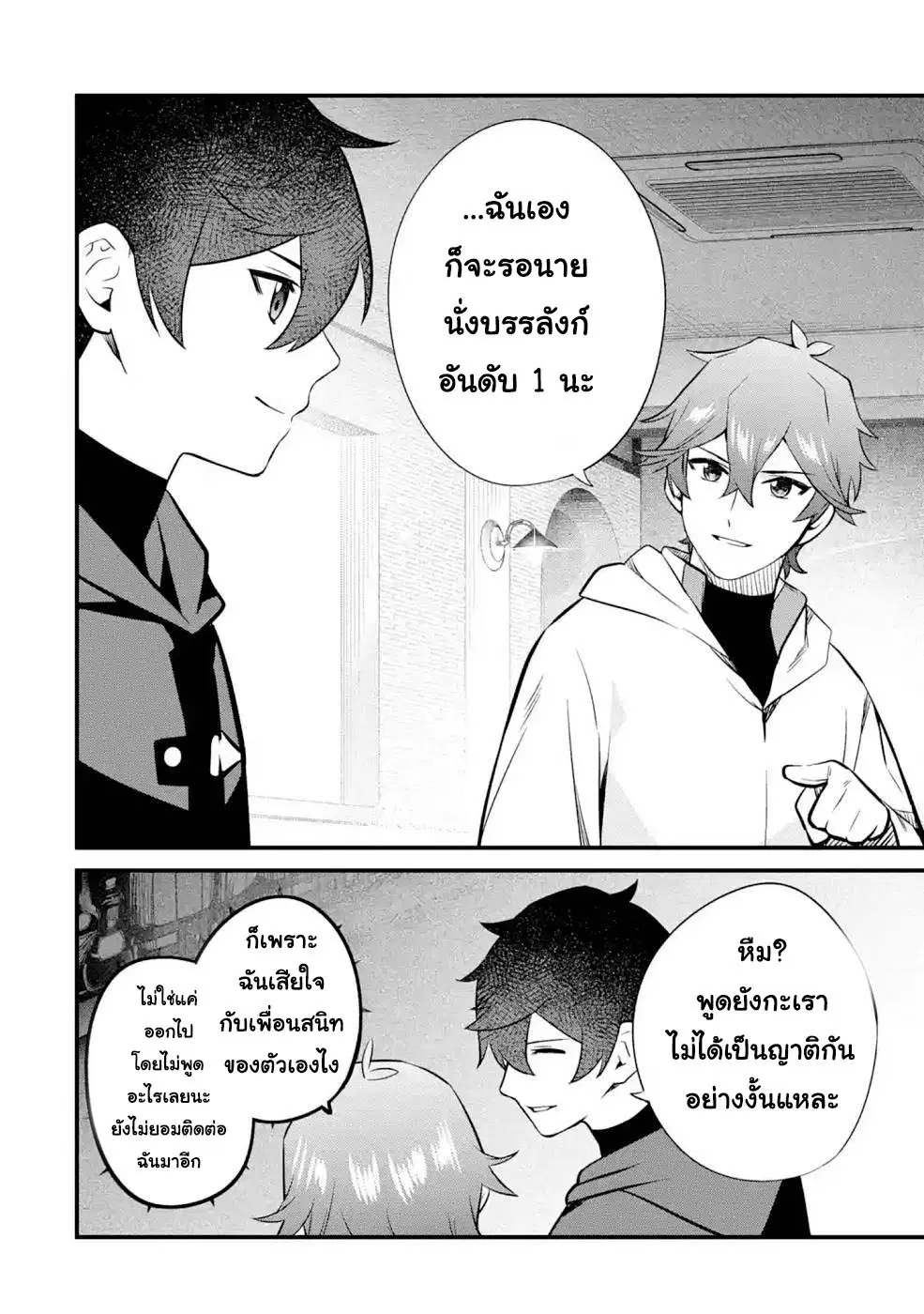 Welcome to the Impregnable Demon King Castle ~The Black Mage Who Got Kicked out of the Hero Party Due to His Unnecessary Debuffs Gets Welcomed by the Top Brass of the Demon King's Army~ ตอนที่ 13.4 หน้า 1