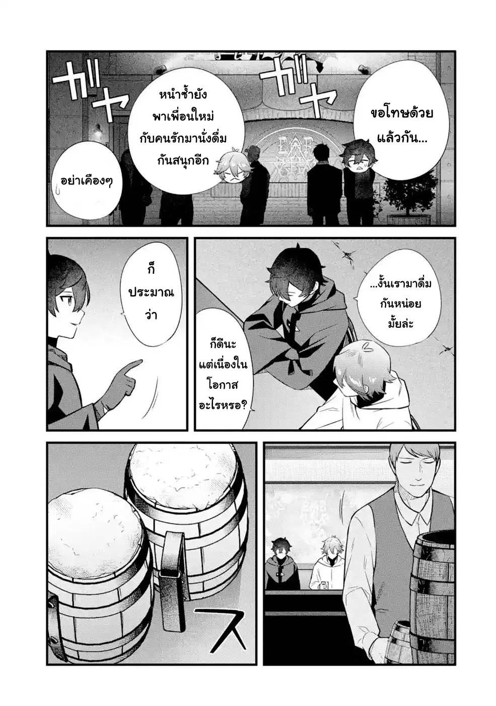 Welcome to the Impregnable Demon King Castle ~The Black Mage Who Got Kicked out of the Hero Party Due to His Unnecessary Debuffs Gets Welcomed by the Top Brass of the Demon King's Army~ ตอนที่ 13.4 หน้า 2