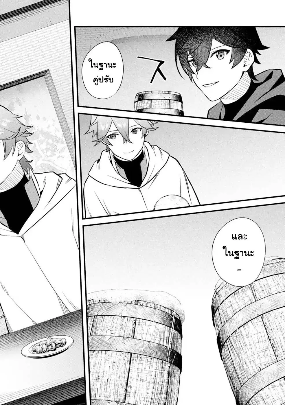 Welcome to the Impregnable Demon King Castle ~The Black Mage Who Got Kicked out of the Hero Party Due to His Unnecessary Debuffs Gets Welcomed by the Top Brass of the Demon King's Army~ ตอนที่ 13.4 หน้า 3
