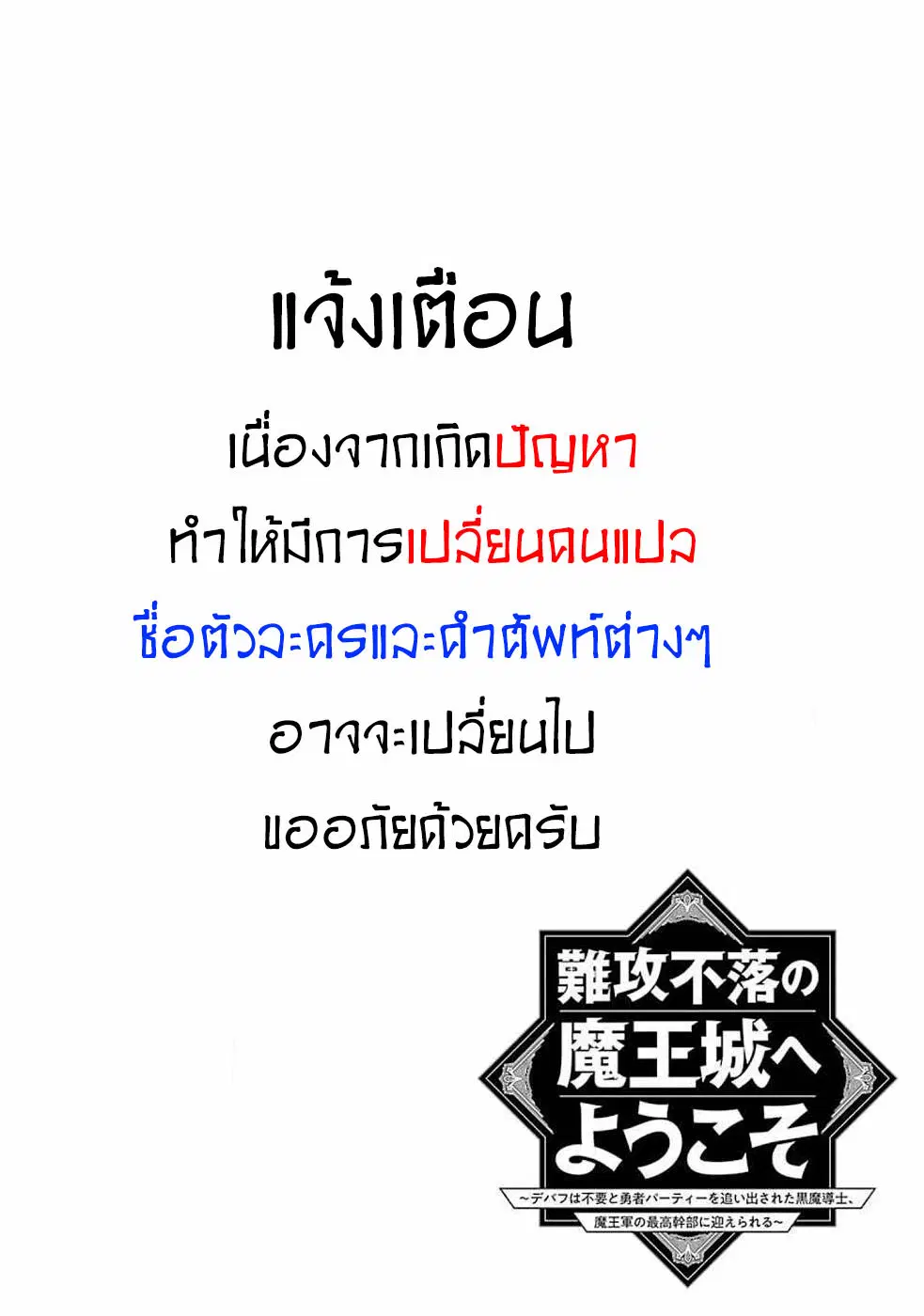 Welcome to the Impregnable Demon King Castle ~The Black Mage Who Got Kicked out of the Hero Party Due to His Unnecessary Debuffs Gets Welcomed by the Top Brass of the Demon King's Army~ ตอนที่ 15 หน้า 1