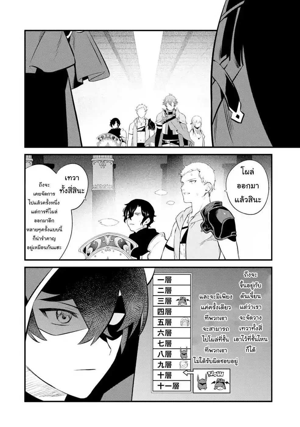 Welcome to the Impregnable Demon King Castle ~The Black Mage Who Got Kicked out of the Hero Party Due to His Unnecessary Debuffs Gets Welcomed by the Top Brass of the Demon King's Army~ ตอนที่ 15 หน้า 3