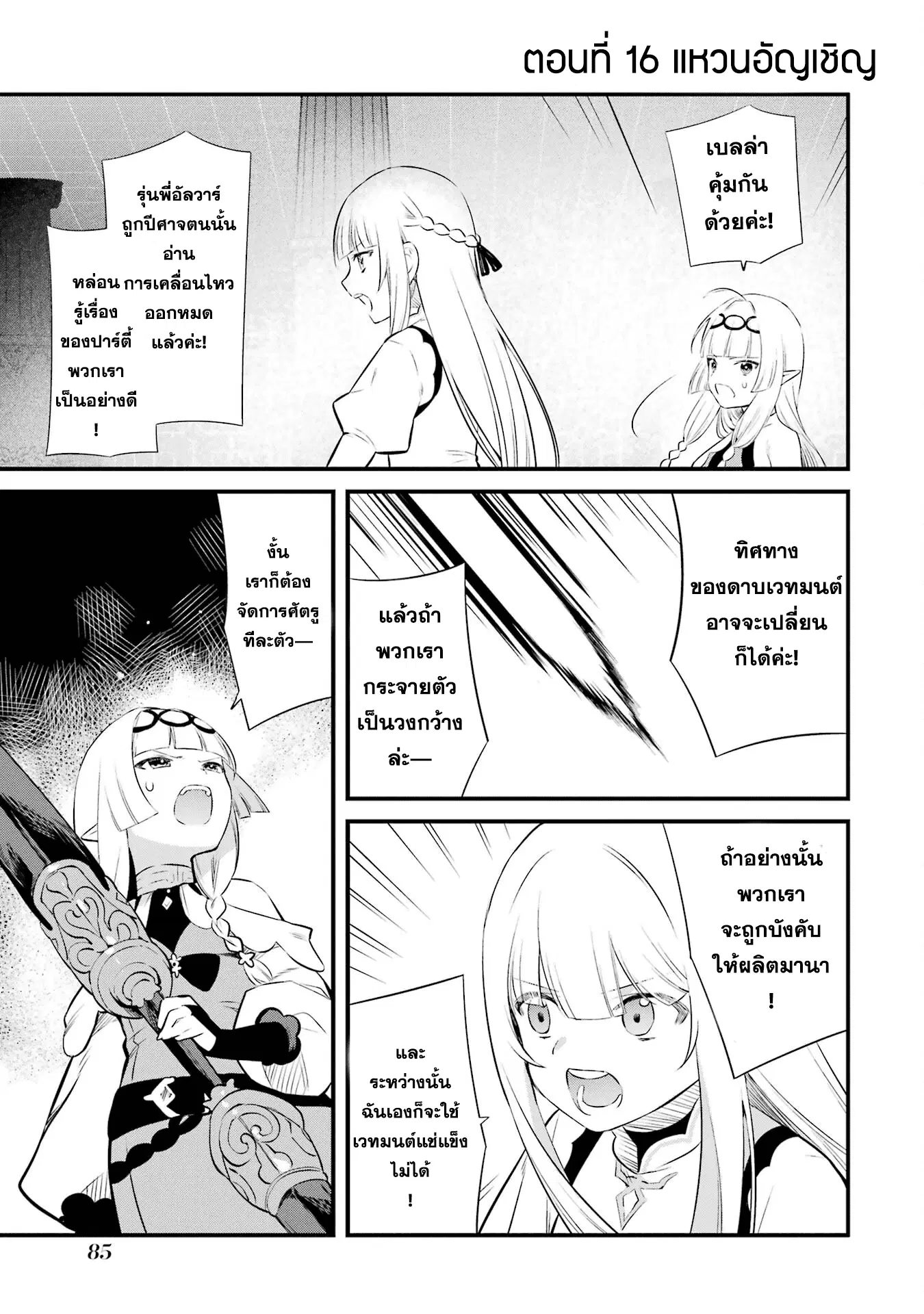 Welcome to the Impregnable Demon King Castle ~The Black Mage Who Got Kicked out of the Hero Party Due to His Unnecessary Debuffs Gets Welcomed by the Top Brass of the Demon King's Army~ ตอนที่ 16 หน้า 1