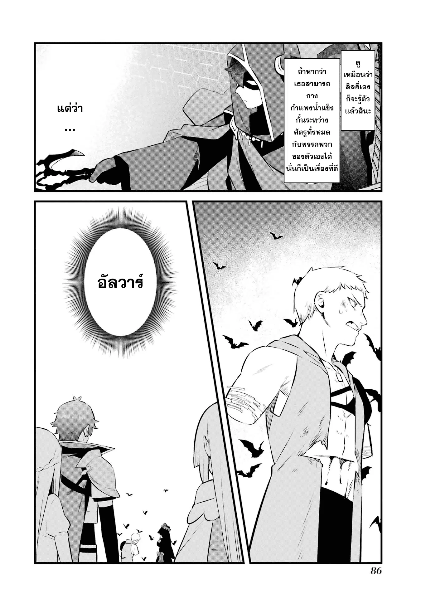 Welcome to the Impregnable Demon King Castle ~The Black Mage Who Got Kicked out of the Hero Party Due to His Unnecessary Debuffs Gets Welcomed by the Top Brass of the Demon King's Army~ ตอนที่ 16 หน้า 2