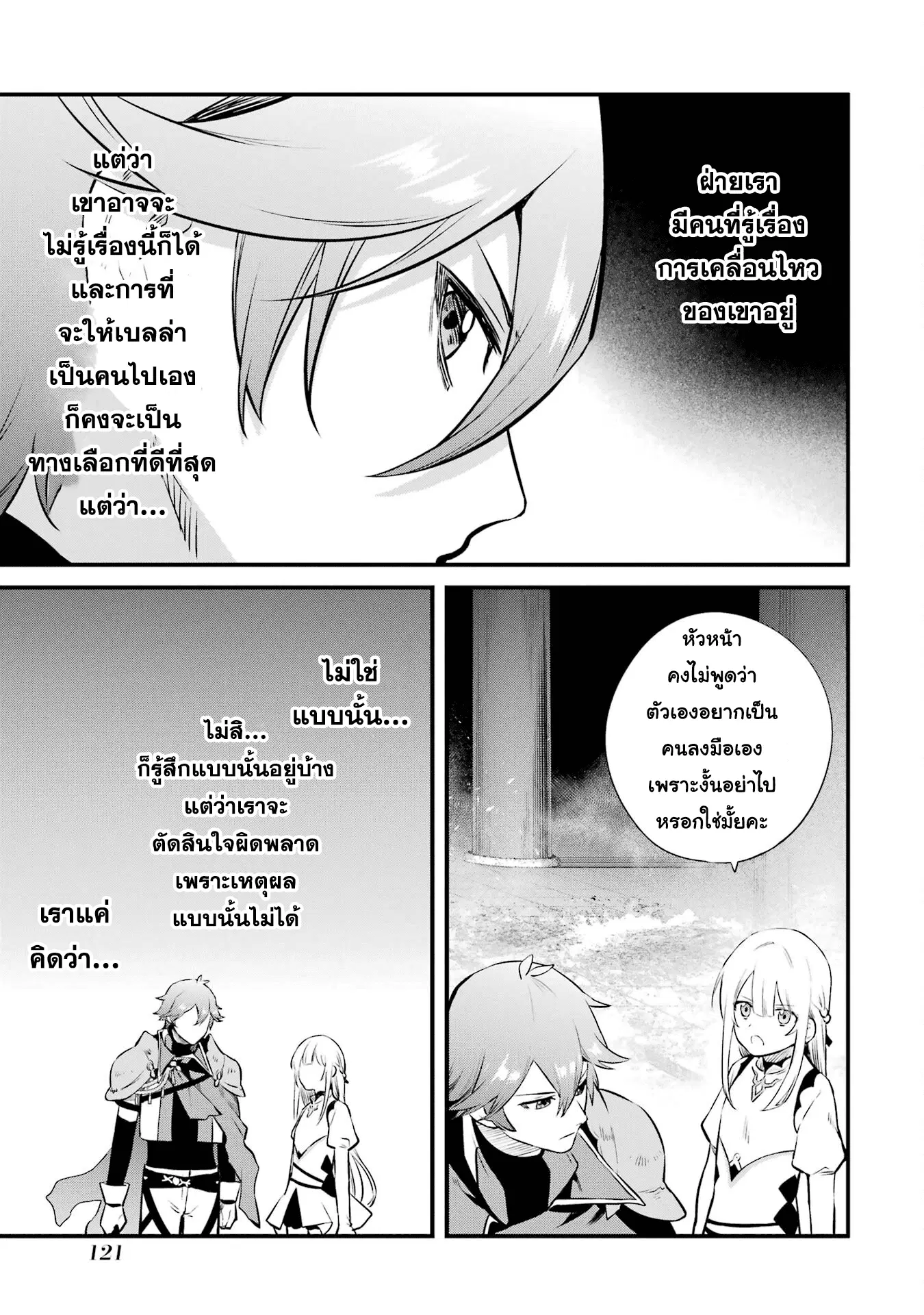 Welcome to the Impregnable Demon King Castle ~The Black Mage Who Got Kicked out of the Hero Party Due to His Unnecessary Debuffs Gets Welcomed by the Top Brass of the Demon King's Army~ ตอนที่ 17.1 หน้า 3