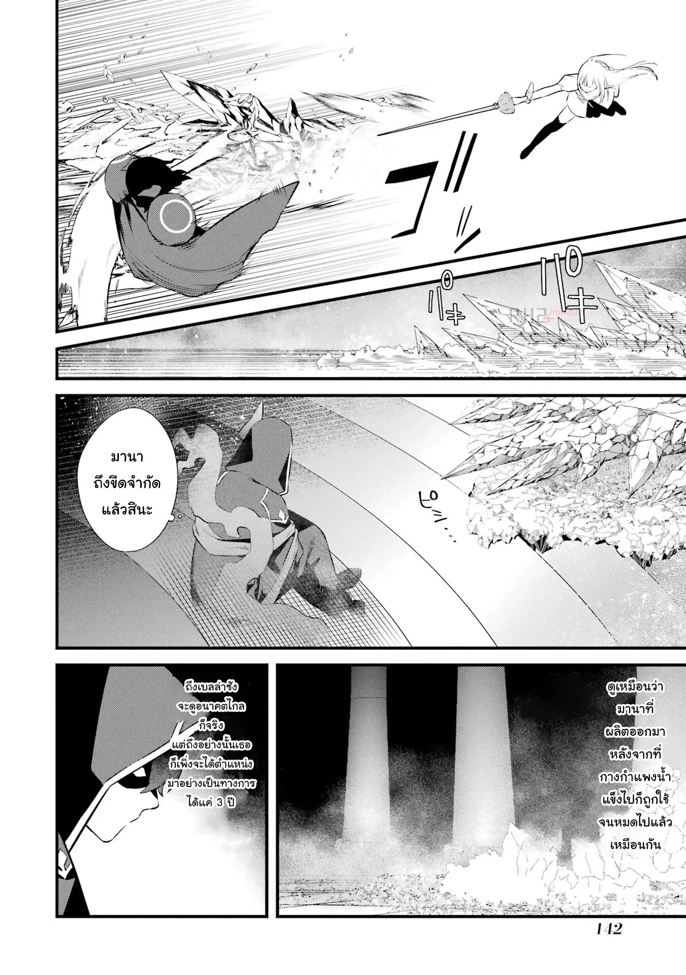 Welcome to the Impregnable Demon King Castle ~The Black Mage Who Got Kicked out of the Hero Party Due to His Unnecessary Debuffs Gets Welcomed by the Top Brass of the Demon King's Army~ ตอนที่ 17.2 หน้า 3