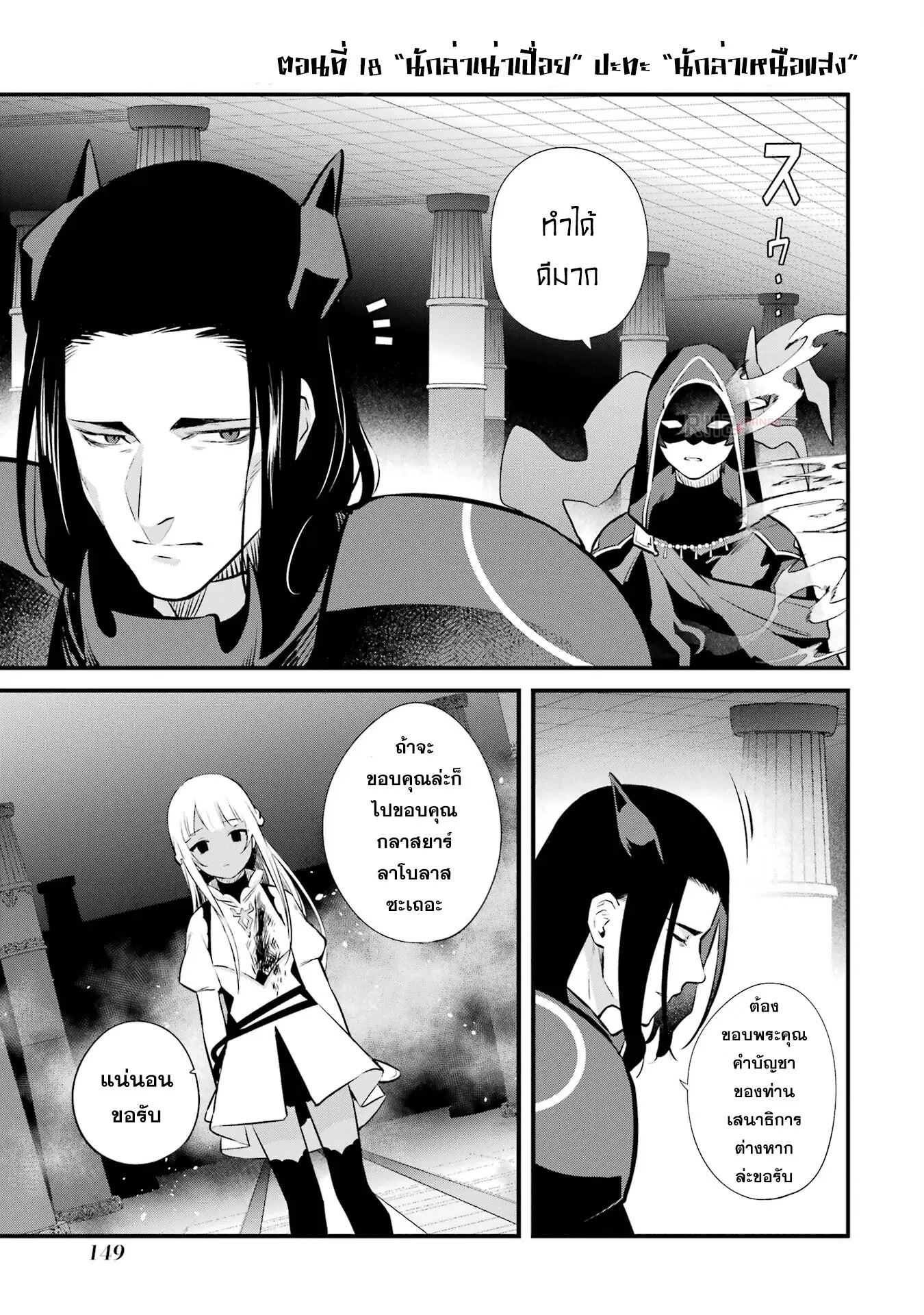 Welcome to the Impregnable Demon King Castle ~The Black Mage Who Got Kicked out of the Hero Party Due to His Unnecessary Debuffs Gets Welcomed by the Top Brass of the Demon King's Army~ ตอนที่ 18 หน้า 1