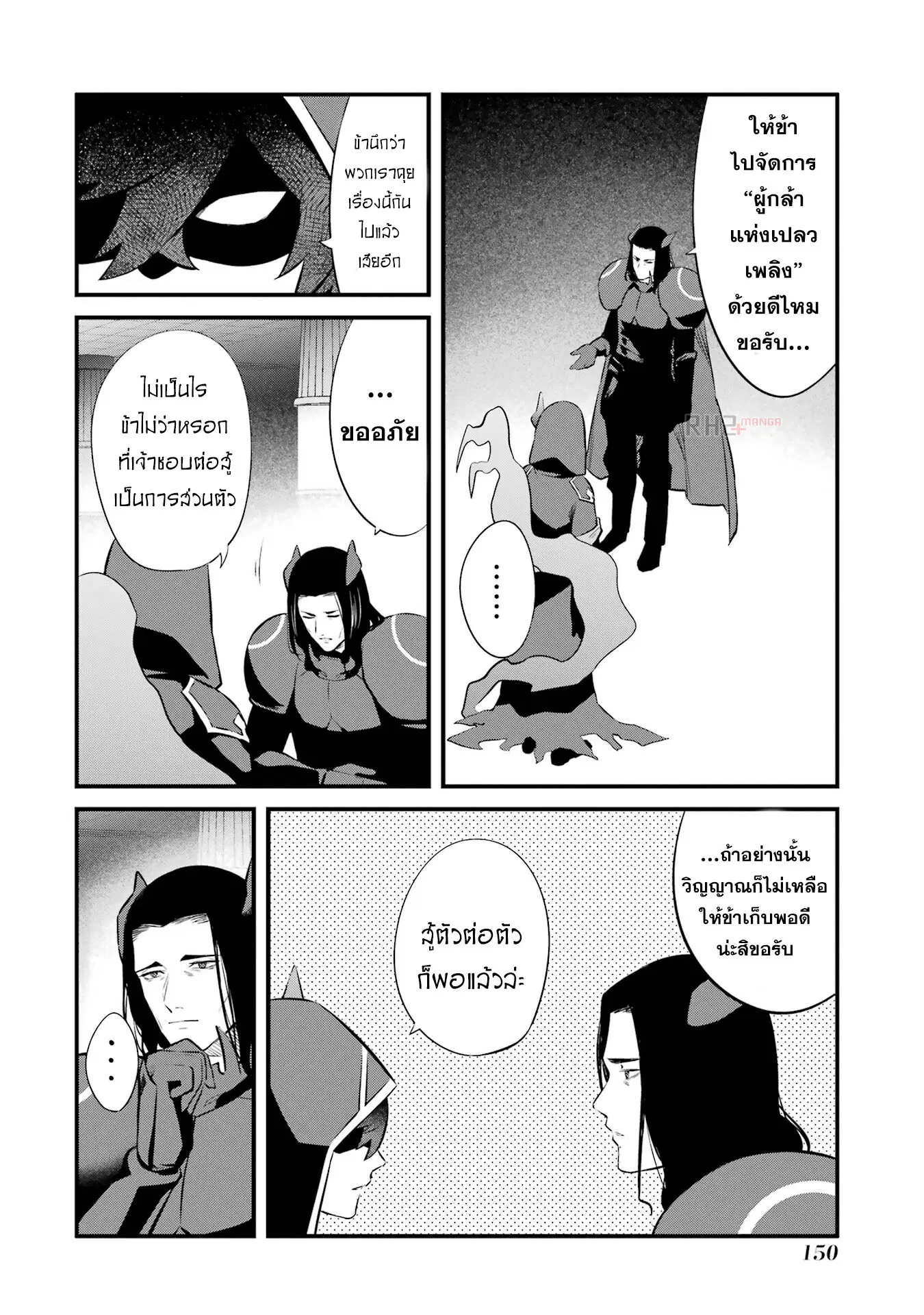 Welcome to the Impregnable Demon King Castle ~The Black Mage Who Got Kicked out of the Hero Party Due to His Unnecessary Debuffs Gets Welcomed by the Top Brass of the Demon King's Army~ ตอนที่ 18 หน้า 2