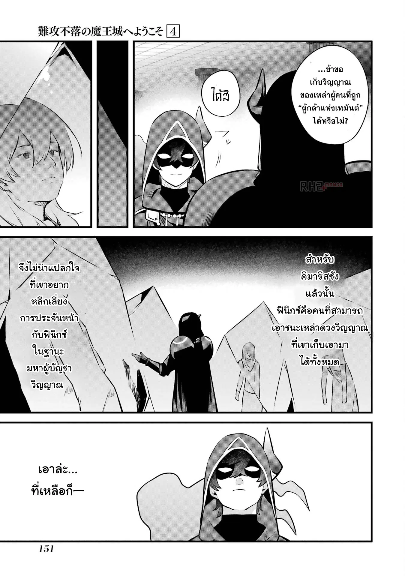 Welcome to the Impregnable Demon King Castle ~The Black Mage Who Got Kicked out of the Hero Party Due to His Unnecessary Debuffs Gets Welcomed by the Top Brass of the Demon King's Army~ ตอนที่ 18 หน้า 3