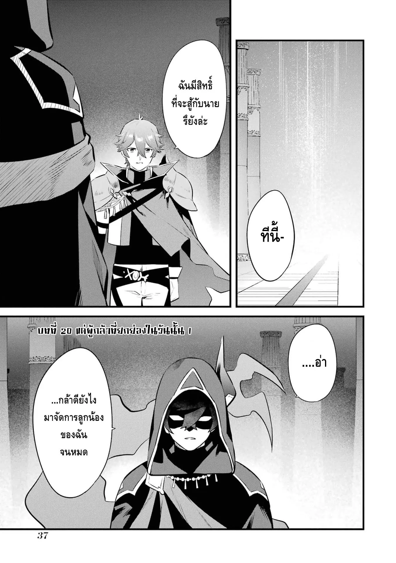 Welcome to the Impregnable Demon King Castle ~The Black Mage Who Got Kicked out of the Hero Party Due to His Unnecessary Debuffs Gets Welcomed by the Top Brass of the Demon King's Army~ ตอนที่ 20 หน้า 1
