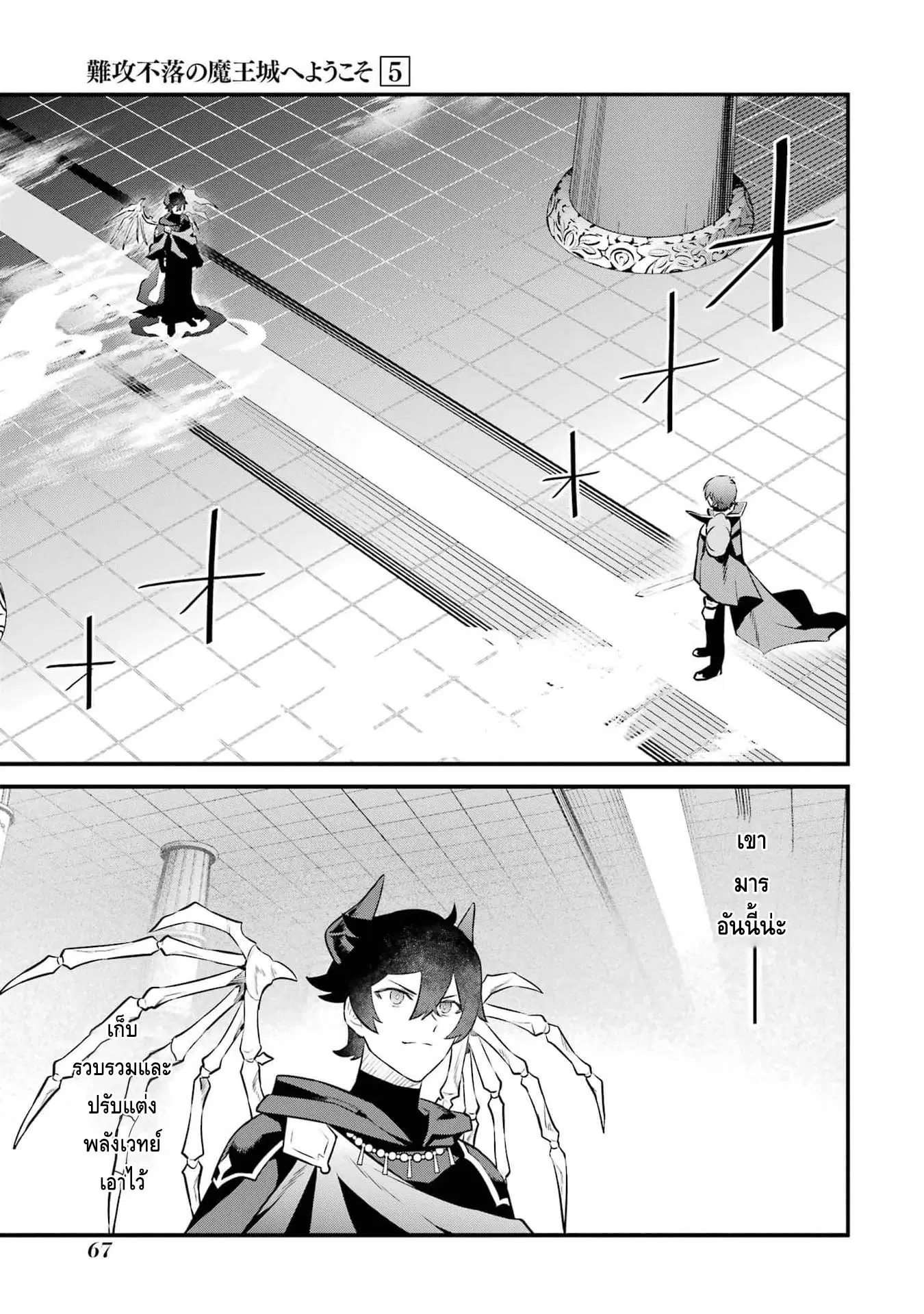 Welcome to the Impregnable Demon King Castle ~The Black Mage Who Got Kicked out of the Hero Party Due to His Unnecessary Debuffs Gets Welcomed by the Top Brass of the Demon King's Army~ ตอนที่ 21 หน้า 3