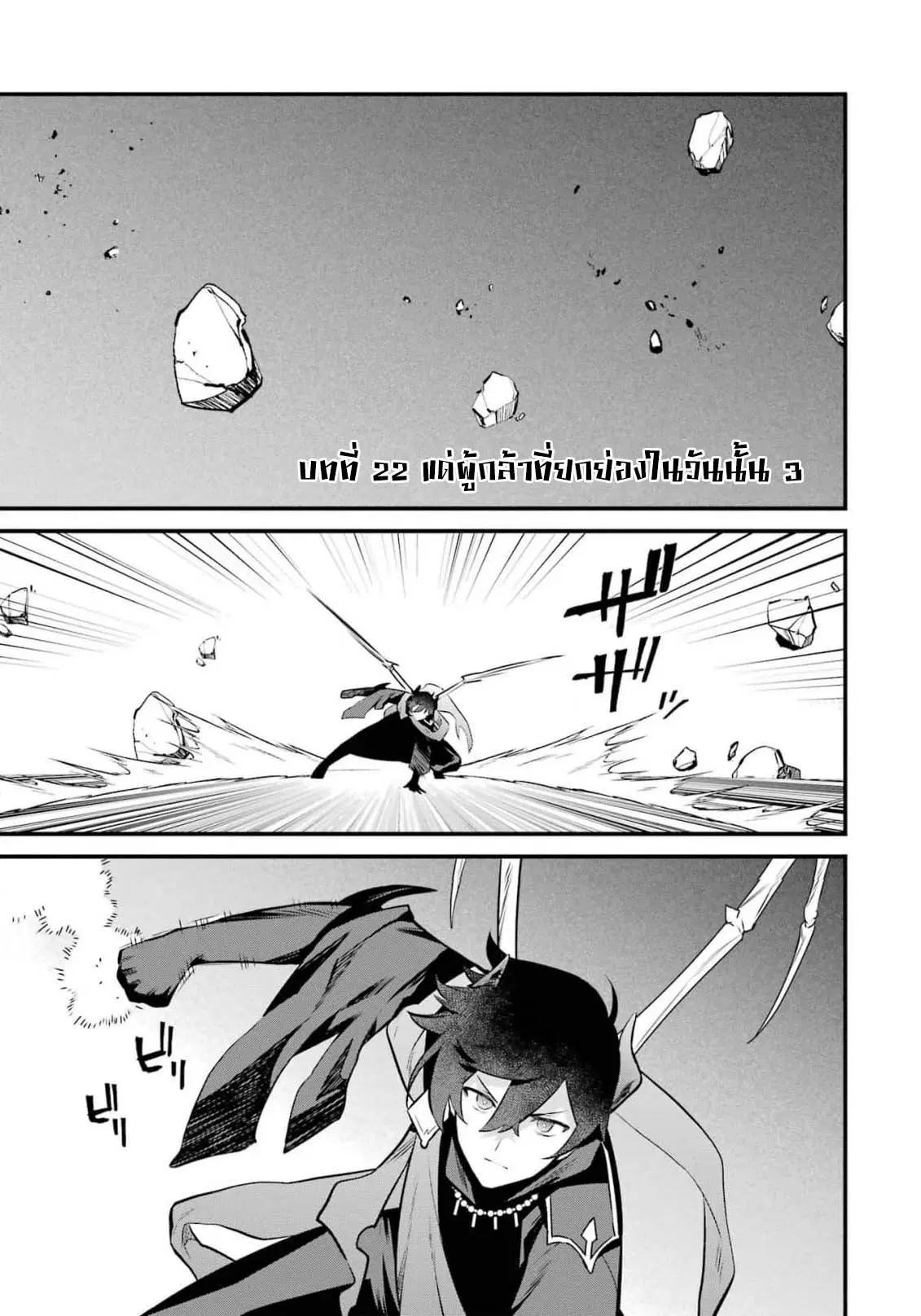 Welcome to the Impregnable Demon King Castle ~The Black Mage Who Got Kicked out of the Hero Party Due to His Unnecessary Debuffs Gets Welcomed by the Top Brass of the Demon King's Army~ ตอนที่ 22 หน้า 1