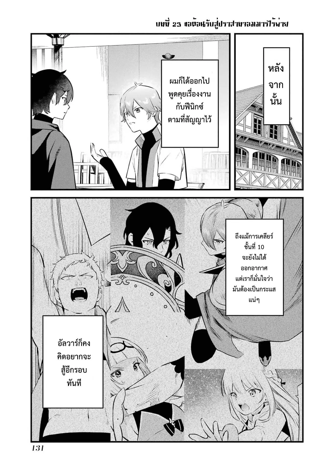 Welcome to the Impregnable Demon King Castle ~The Black Mage Who Got Kicked out of the Hero Party Due to His Unnecessary Debuffs Gets Welcomed by the Top Brass of the Demon King's Army~ ตอนที่ 23 หน้า 1