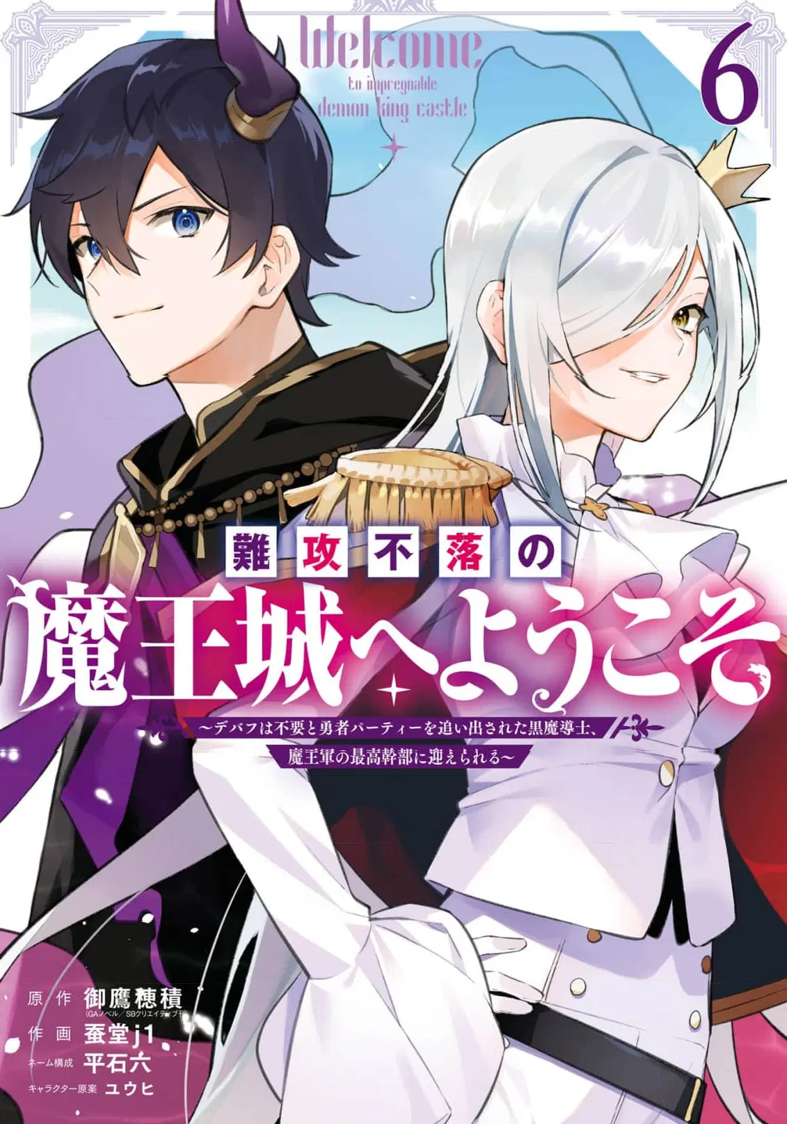 Welcome to the Impregnable Demon King Castle ~The Black Mage Who Got Kicked out of the Hero Party Due to His Unnecessary Debuffs Gets Welcomed by the Top Brass of the Demon King's Army~ ตอนที่ 24 หน้า 1