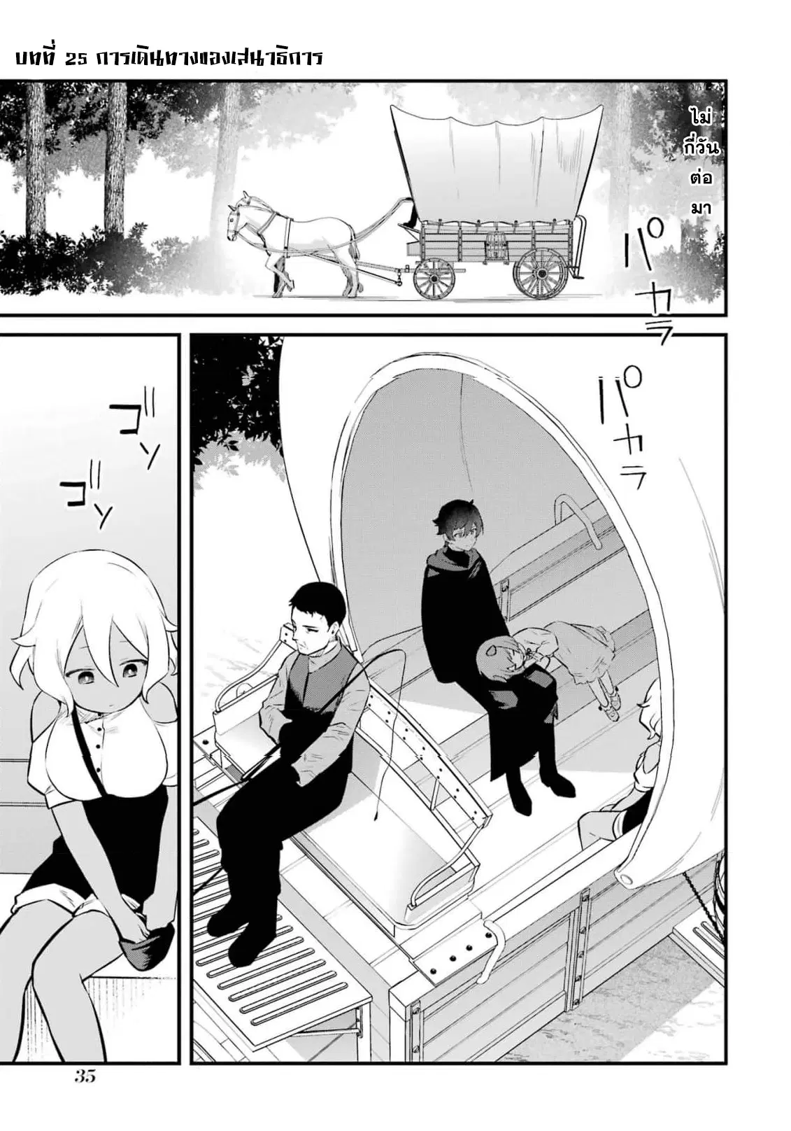 Welcome to the Impregnable Demon King Castle ~The Black Mage Who Got Kicked out of the Hero Party Due to His Unnecessary Debuffs Gets Welcomed by the Top Brass of the Demon King's Army~ ตอนที่ 25 หน้า 1