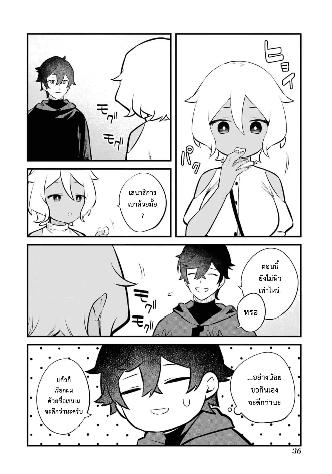 Welcome to the Impregnable Demon King Castle ~The Black Mage Who Got Kicked out of the Hero Party Due to His Unnecessary Debuffs Gets Welcomed by the Top Brass of the Demon King's Army~ ตอนที่ 25 หน้า 2
