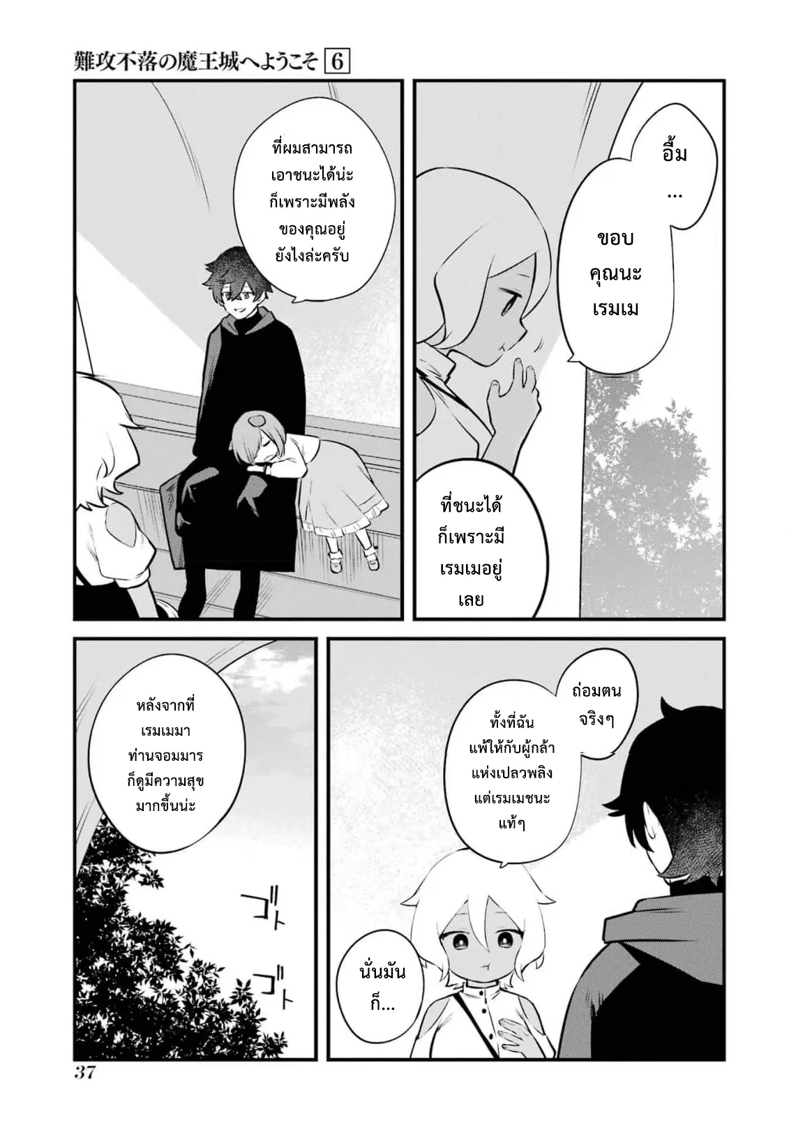 Welcome to the Impregnable Demon King Castle ~The Black Mage Who Got Kicked out of the Hero Party Due to His Unnecessary Debuffs Gets Welcomed by the Top Brass of the Demon King's Army~ ตอนที่ 25 หน้า 3