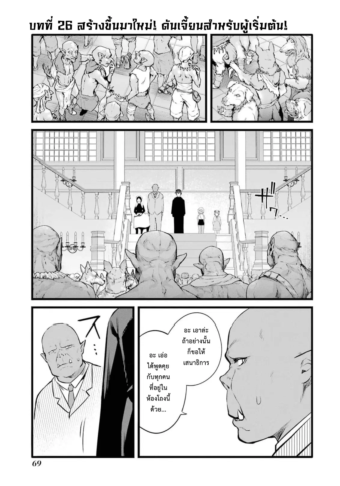 Welcome to the Impregnable Demon King Castle ~The Black Mage Who Got Kicked out of the Hero Party Due to His Unnecessary Debuffs Gets Welcomed by the Top Brass of the Demon King's Army~ ตอนที่ 26 หน้า 1