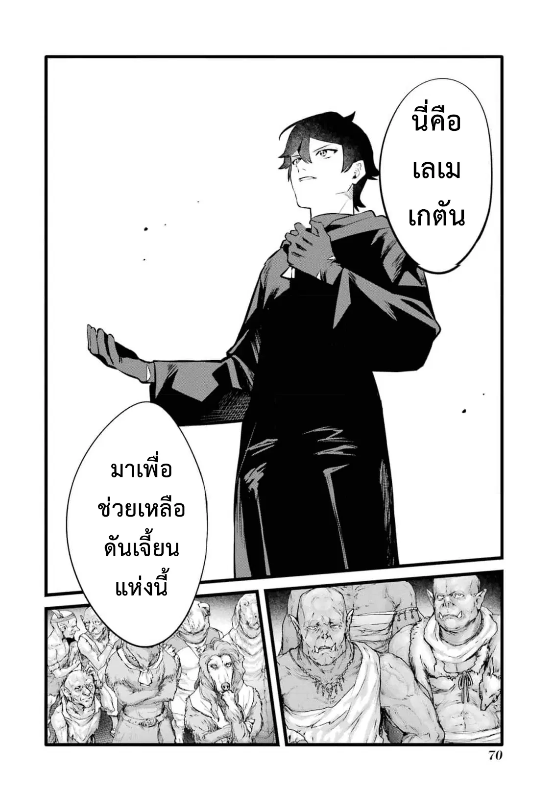 Welcome to the Impregnable Demon King Castle ~The Black Mage Who Got Kicked out of the Hero Party Due to His Unnecessary Debuffs Gets Welcomed by the Top Brass of the Demon King's Army~ ตอนที่ 26 หน้า 2