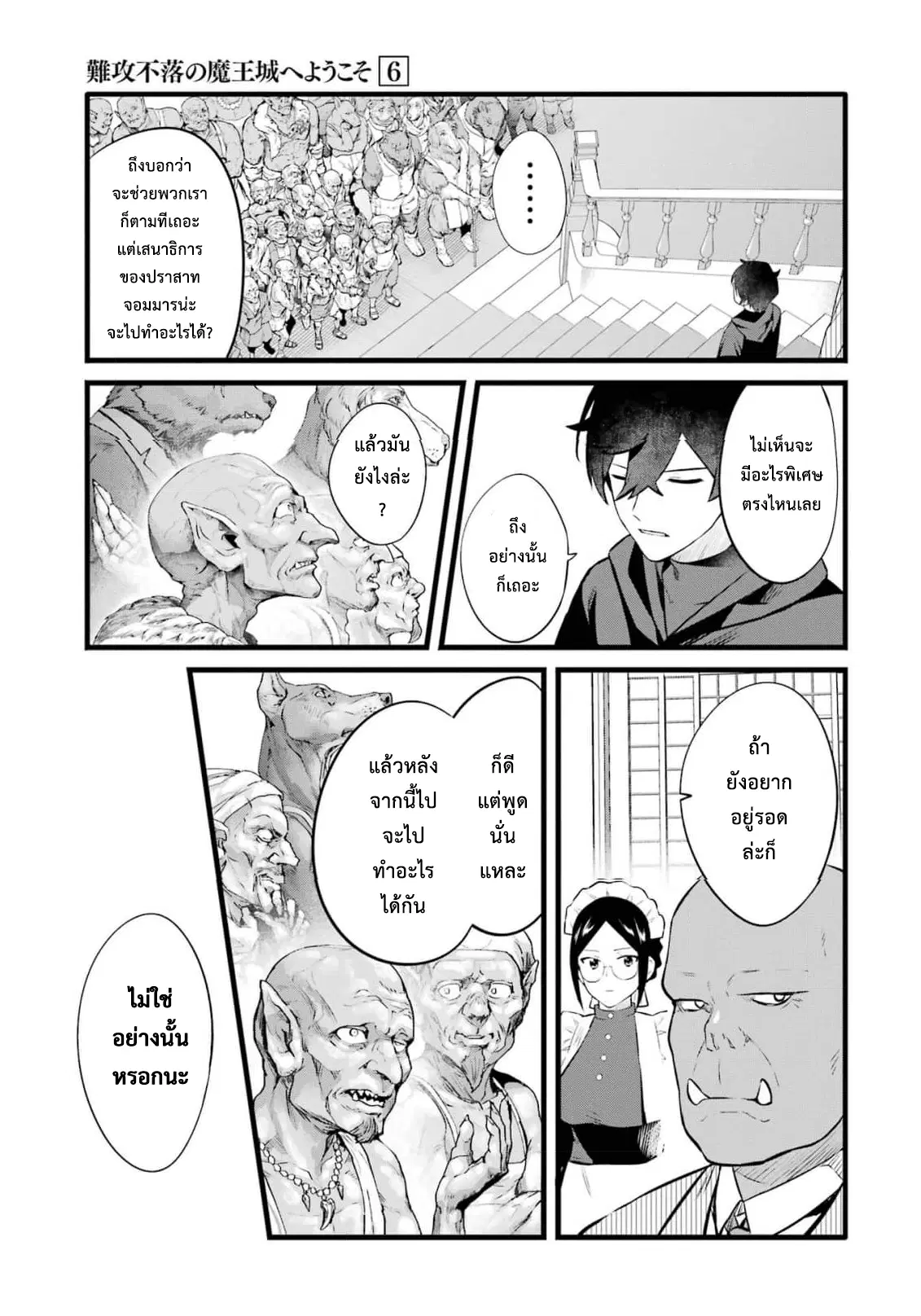 Welcome to the Impregnable Demon King Castle ~The Black Mage Who Got Kicked out of the Hero Party Due to His Unnecessary Debuffs Gets Welcomed by the Top Brass of the Demon King's Army~ ตอนที่ 26 หน้า 3