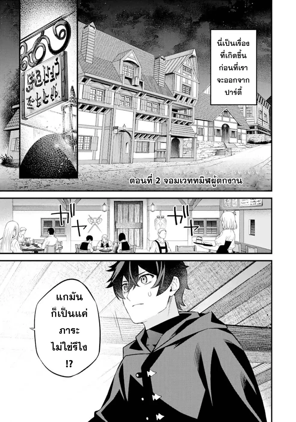 Welcome to the Impregnable Demon King Castle ~The Black Mage Who Got Kicked out of the Hero Party Due to His Unnecessary Debuffs Gets Welcomed by the Top Brass of the Demon King's Army~ ตอนที่ 2.1 หน้า 1