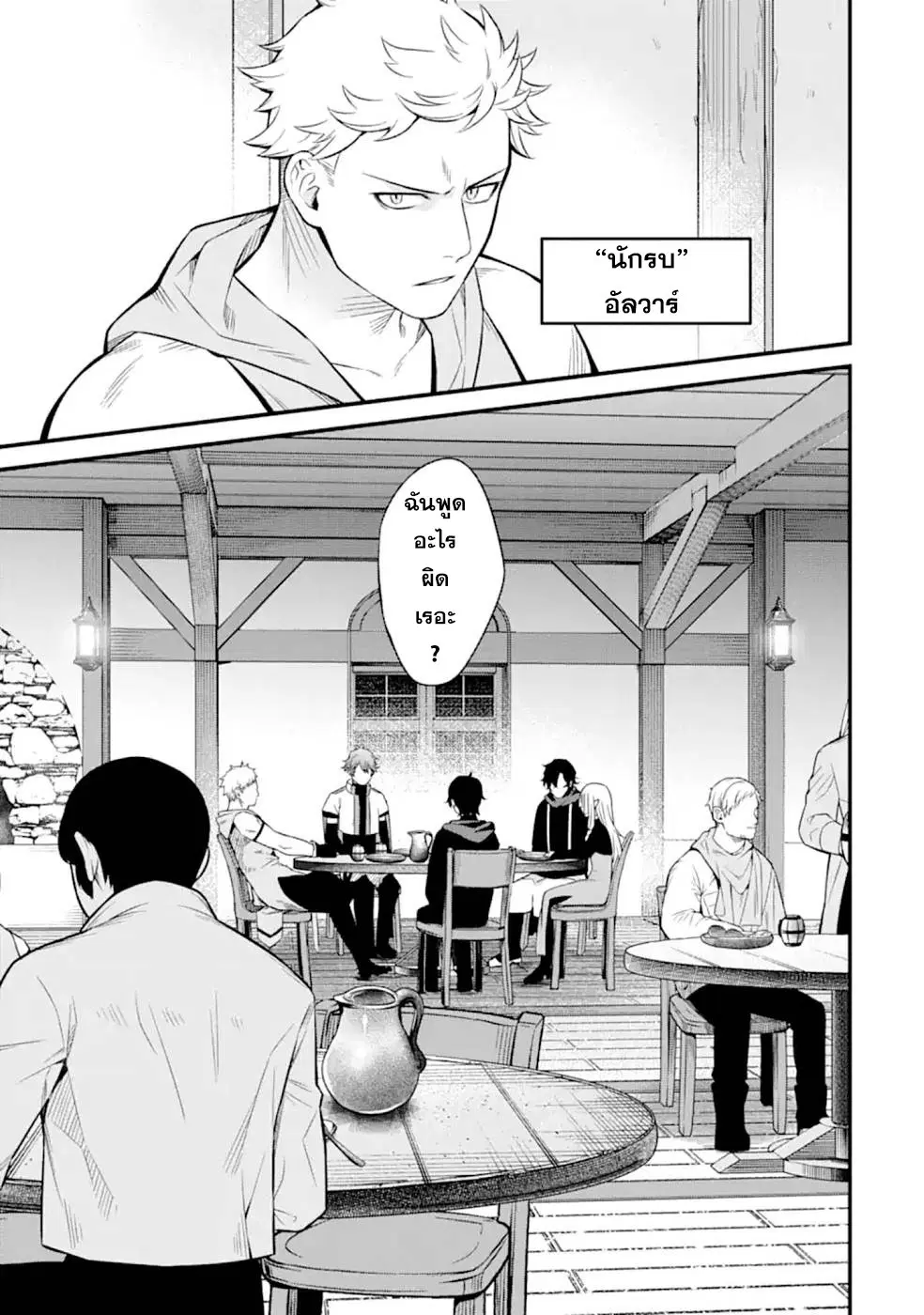 Welcome to the Impregnable Demon King Castle ~The Black Mage Who Got Kicked out of the Hero Party Due to His Unnecessary Debuffs Gets Welcomed by the Top Brass of the Demon King's Army~ ตอนที่ 2.1 หน้า 3