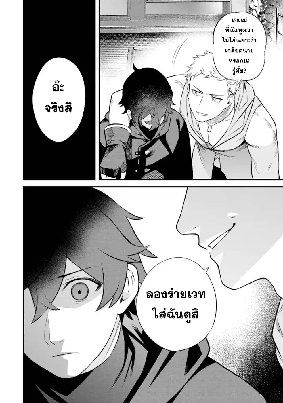 Welcome to the Impregnable Demon King Castle ~The Black Mage Who Got Kicked out of the Hero Party Due to His Unnecessary Debuffs Gets Welcomed by the Top Brass of the Demon King's Army~ ตอนที่ 2.2 หน้า 1