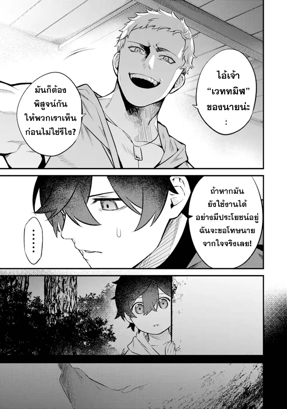 Welcome to the Impregnable Demon King Castle ~The Black Mage Who Got Kicked out of the Hero Party Due to His Unnecessary Debuffs Gets Welcomed by the Top Brass of the Demon King's Army~ ตอนที่ 2.2 หน้า 2