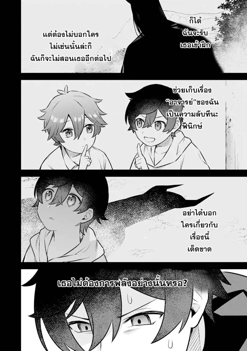 Welcome to the Impregnable Demon King Castle ~The Black Mage Who Got Kicked out of the Hero Party Due to His Unnecessary Debuffs Gets Welcomed by the Top Brass of the Demon King's Army~ ตอนที่ 2.2 หน้า 3