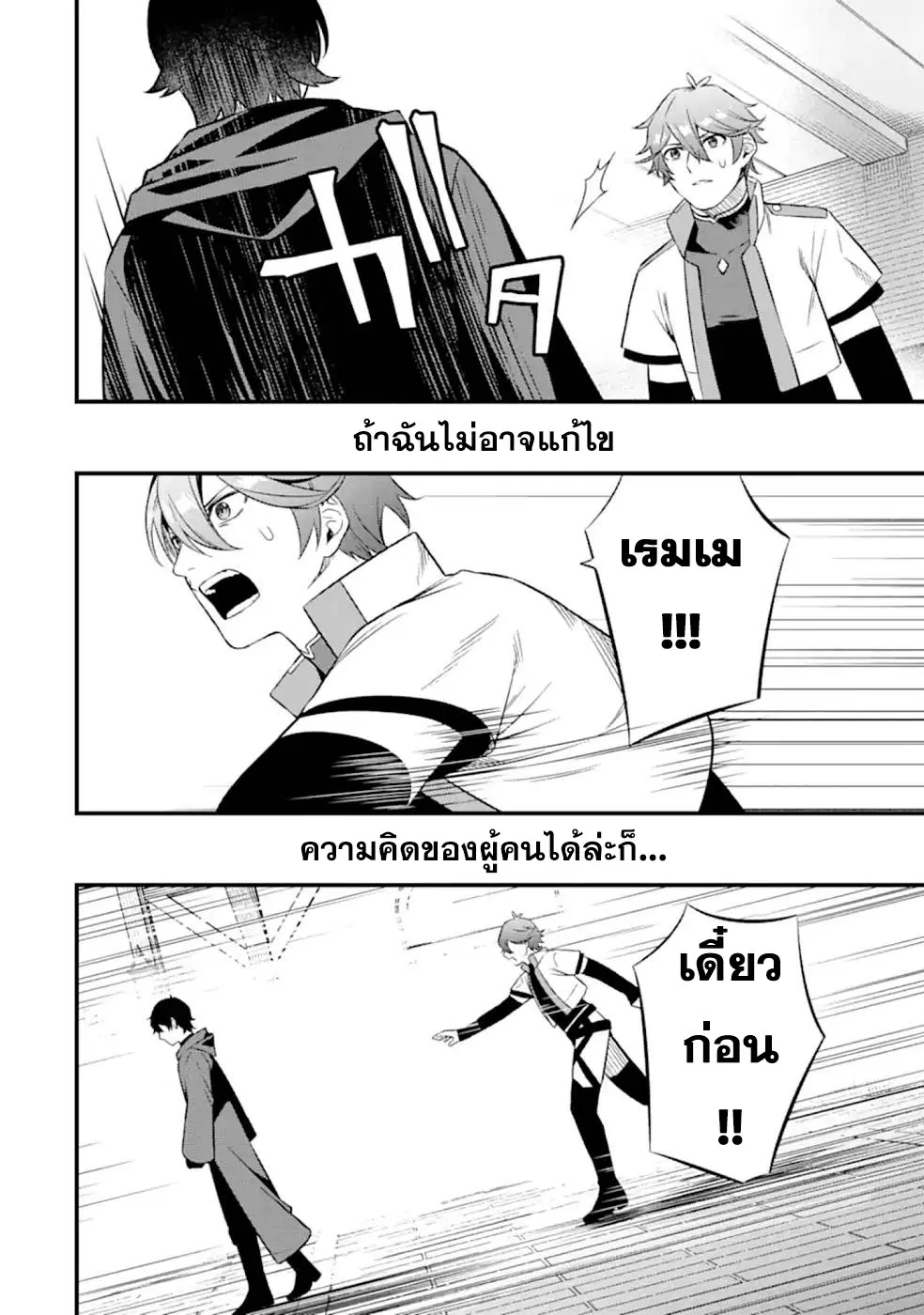 Welcome to the Impregnable Demon King Castle ~The Black Mage Who Got Kicked out of the Hero Party Due to His Unnecessary Debuffs Gets Welcomed by the Top Brass of the Demon King's Army~ ตอนที่ 2.3 หน้า 1