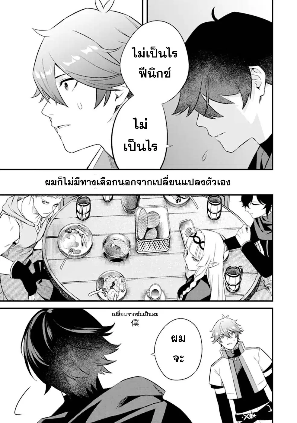 Welcome to the Impregnable Demon King Castle ~The Black Mage Who Got Kicked out of the Hero Party Due to His Unnecessary Debuffs Gets Welcomed by the Top Brass of the Demon King's Army~ ตอนที่ 2.3 หน้า 2