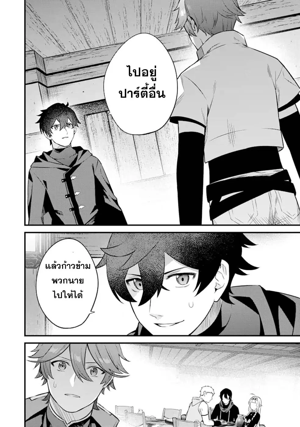Welcome to the Impregnable Demon King Castle ~The Black Mage Who Got Kicked out of the Hero Party Due to His Unnecessary Debuffs Gets Welcomed by the Top Brass of the Demon King's Army~ ตอนที่ 2.3 หน้า 3