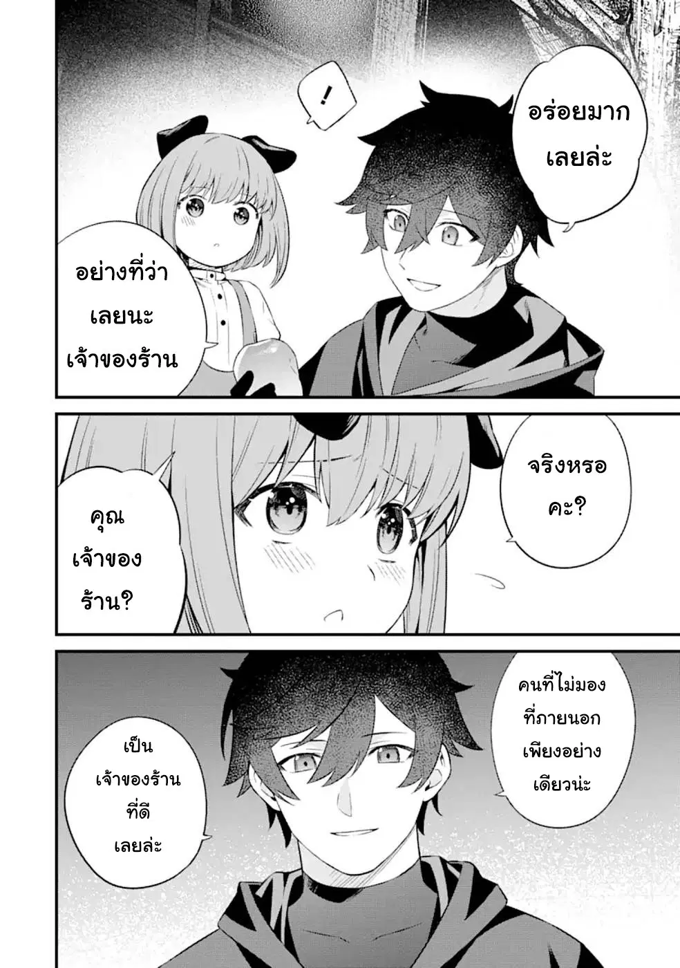 Welcome to the Impregnable Demon King Castle ~The Black Mage Who Got Kicked out of the Hero Party Due to His Unnecessary Debuffs Gets Welcomed by the Top Brass of the Demon King's Army~ ตอนที่ 2.4 หน้า 1
