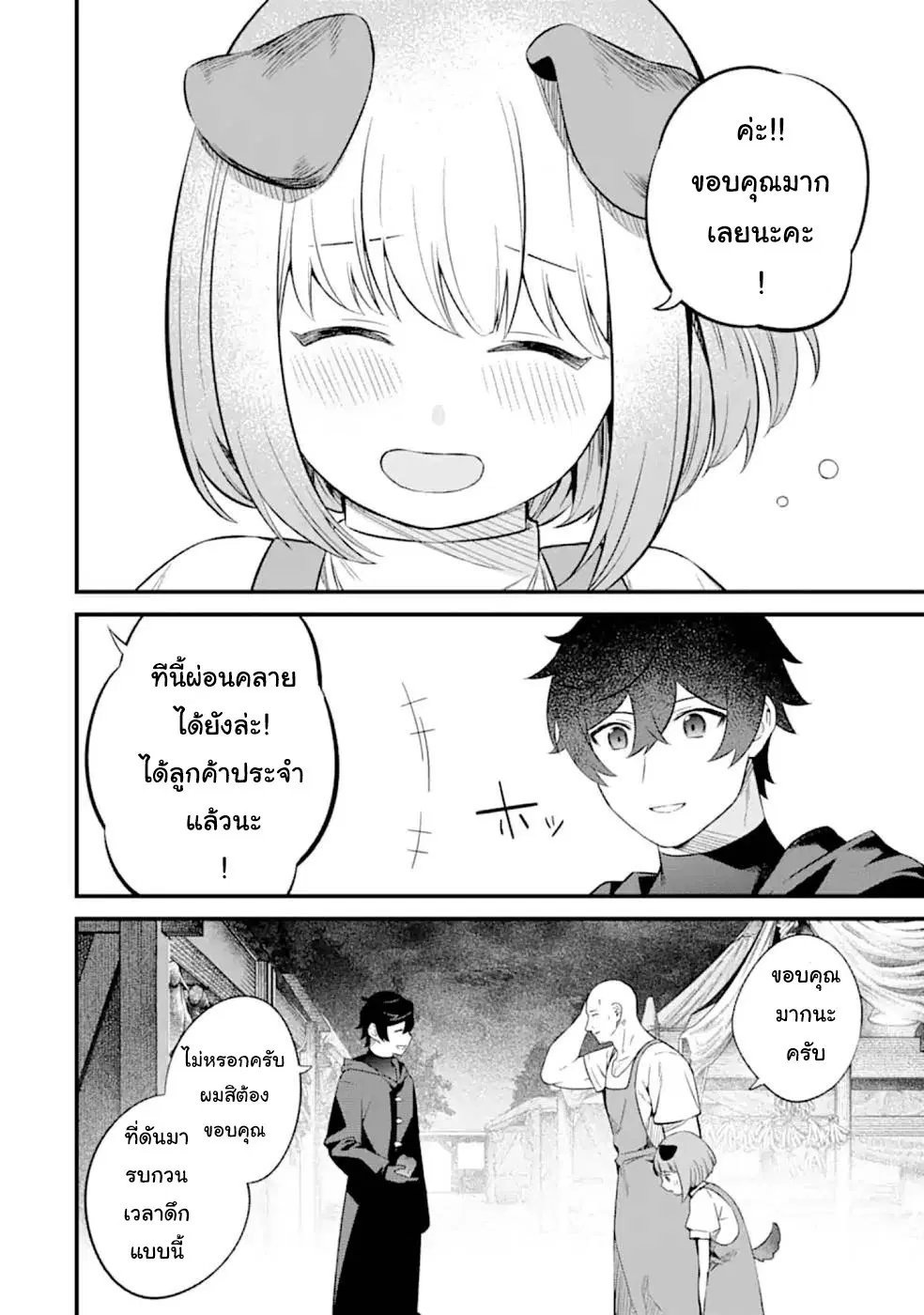 Welcome to the Impregnable Demon King Castle ~The Black Mage Who Got Kicked out of the Hero Party Due to His Unnecessary Debuffs Gets Welcomed by the Top Brass of the Demon King's Army~ ตอนที่ 2.4 หน้า 3