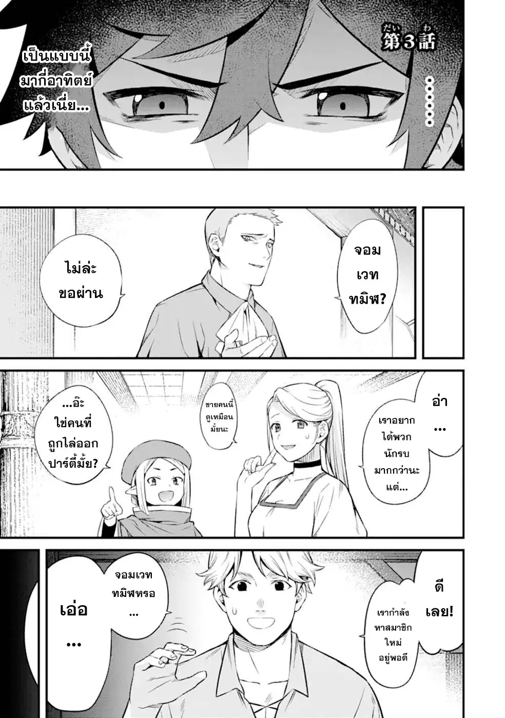 Welcome to the Impregnable Demon King Castle ~The Black Mage Who Got Kicked out of the Hero Party Due to His Unnecessary Debuffs Gets Welcomed by the Top Brass of the Demon King's Army~ ตอนที่ 3.1 หน้า 1