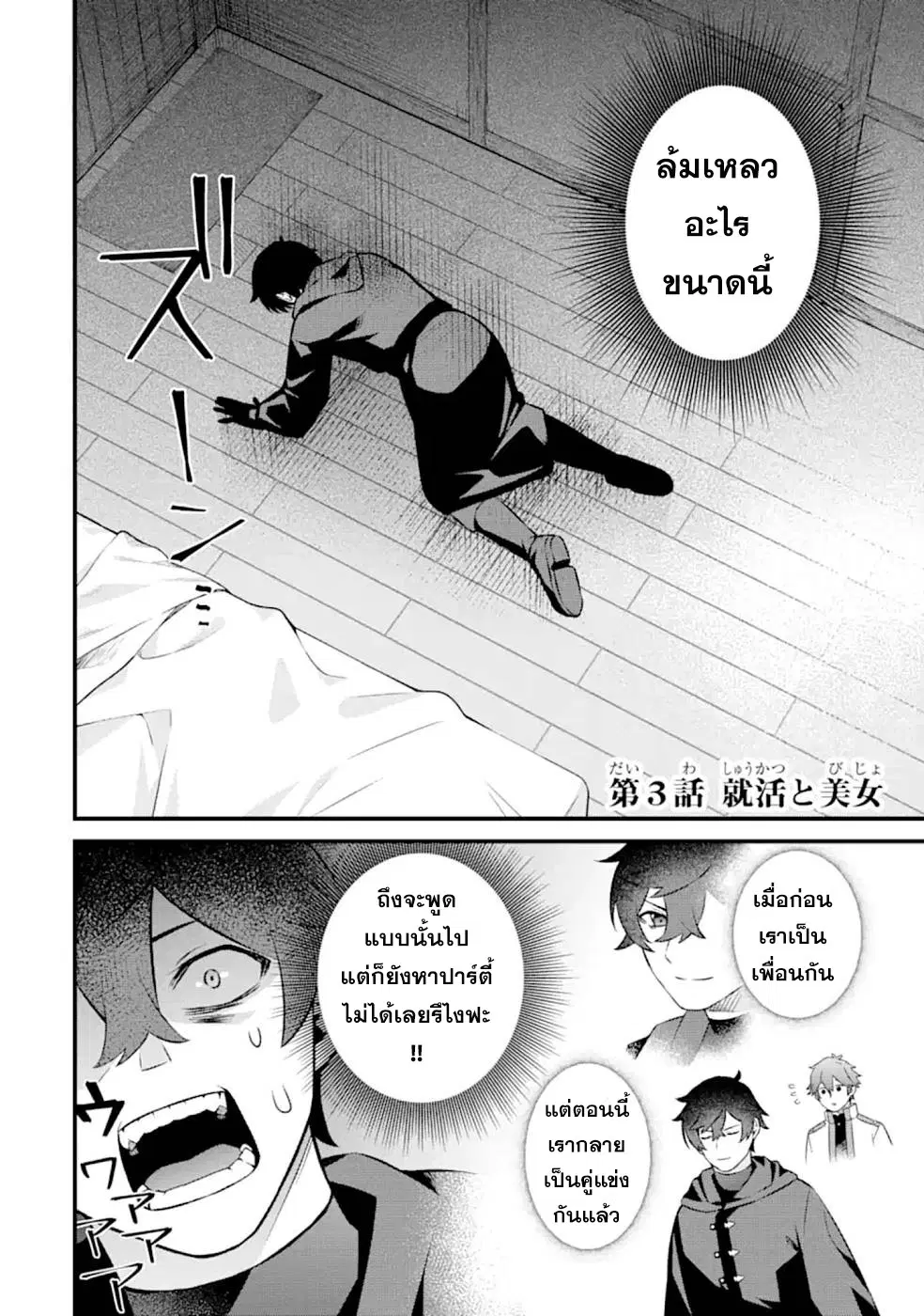 Welcome to the Impregnable Demon King Castle ~The Black Mage Who Got Kicked out of the Hero Party Due to His Unnecessary Debuffs Gets Welcomed by the Top Brass of the Demon King's Army~ ตอนที่ 3.1 หน้า 2