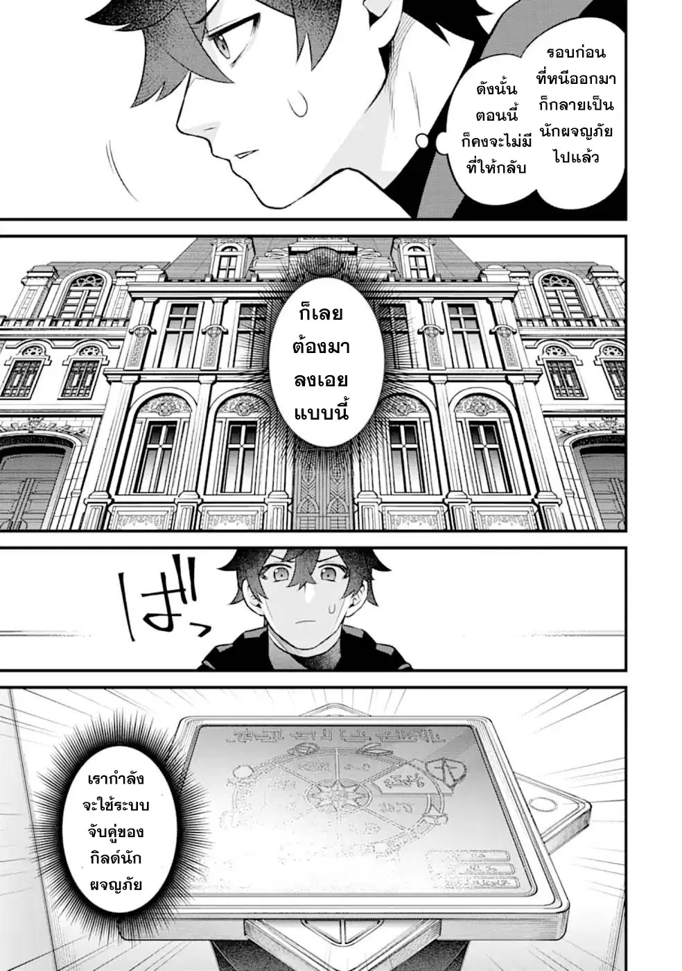 Welcome to the Impregnable Demon King Castle ~The Black Mage Who Got Kicked out of the Hero Party Due to His Unnecessary Debuffs Gets Welcomed by the Top Brass of the Demon King's Army~ ตอนที่ 3.1 หน้า 3