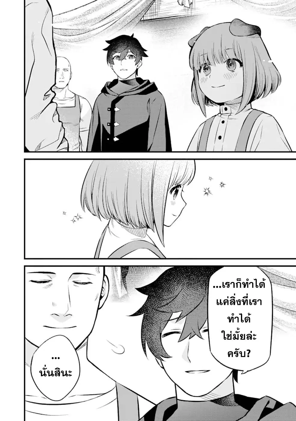 Welcome to the Impregnable Demon King Castle ~The Black Mage Who Got Kicked out of the Hero Party Due to His Unnecessary Debuffs Gets Welcomed by the Top Brass of the Demon King's Army~ ตอนที่ 3.2 หน้า 1