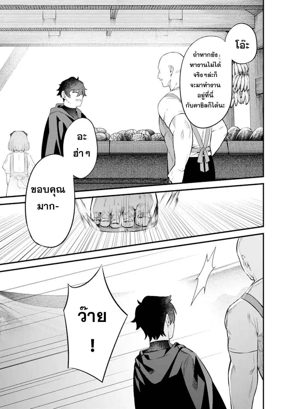 Welcome to the Impregnable Demon King Castle ~The Black Mage Who Got Kicked out of the Hero Party Due to His Unnecessary Debuffs Gets Welcomed by the Top Brass of the Demon King's Army~ ตอนที่ 3.2 หน้า 2