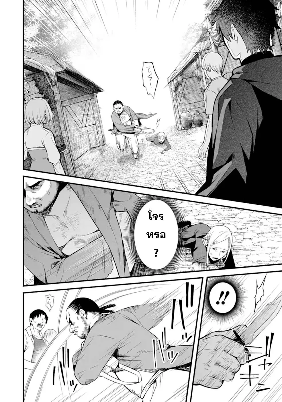 Welcome to the Impregnable Demon King Castle ~The Black Mage Who Got Kicked out of the Hero Party Due to His Unnecessary Debuffs Gets Welcomed by the Top Brass of the Demon King's Army~ ตอนที่ 3.2 หน้า 3
