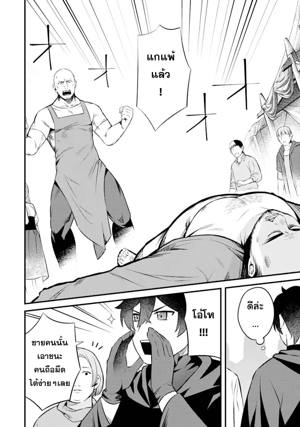 Welcome to the Impregnable Demon King Castle ~The Black Mage Who Got Kicked out of the Hero Party Due to His Unnecessary Debuffs Gets Welcomed by the Top Brass of the Demon King's Army~ ตอนที่ 3.3 หน้า 1