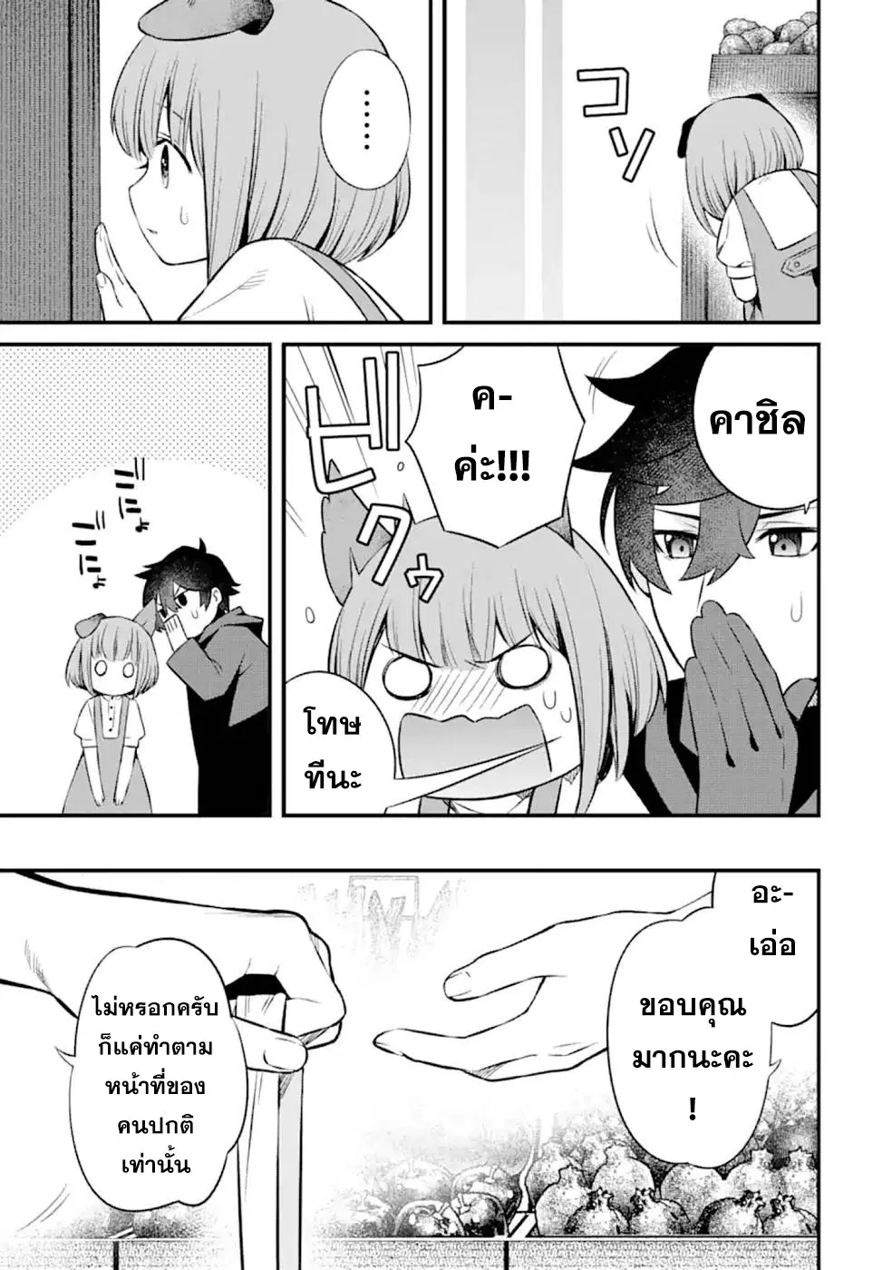 Welcome to the Impregnable Demon King Castle ~The Black Mage Who Got Kicked out of the Hero Party Due to His Unnecessary Debuffs Gets Welcomed by the Top Brass of the Demon King's Army~ ตอนที่ 3.3 หน้า 2